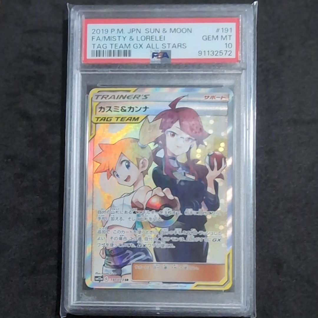 カスミ&カンナ SR[SM12a 191/173](ハイクラスパック「TAG TEAM GX タッグオールスターズ」)