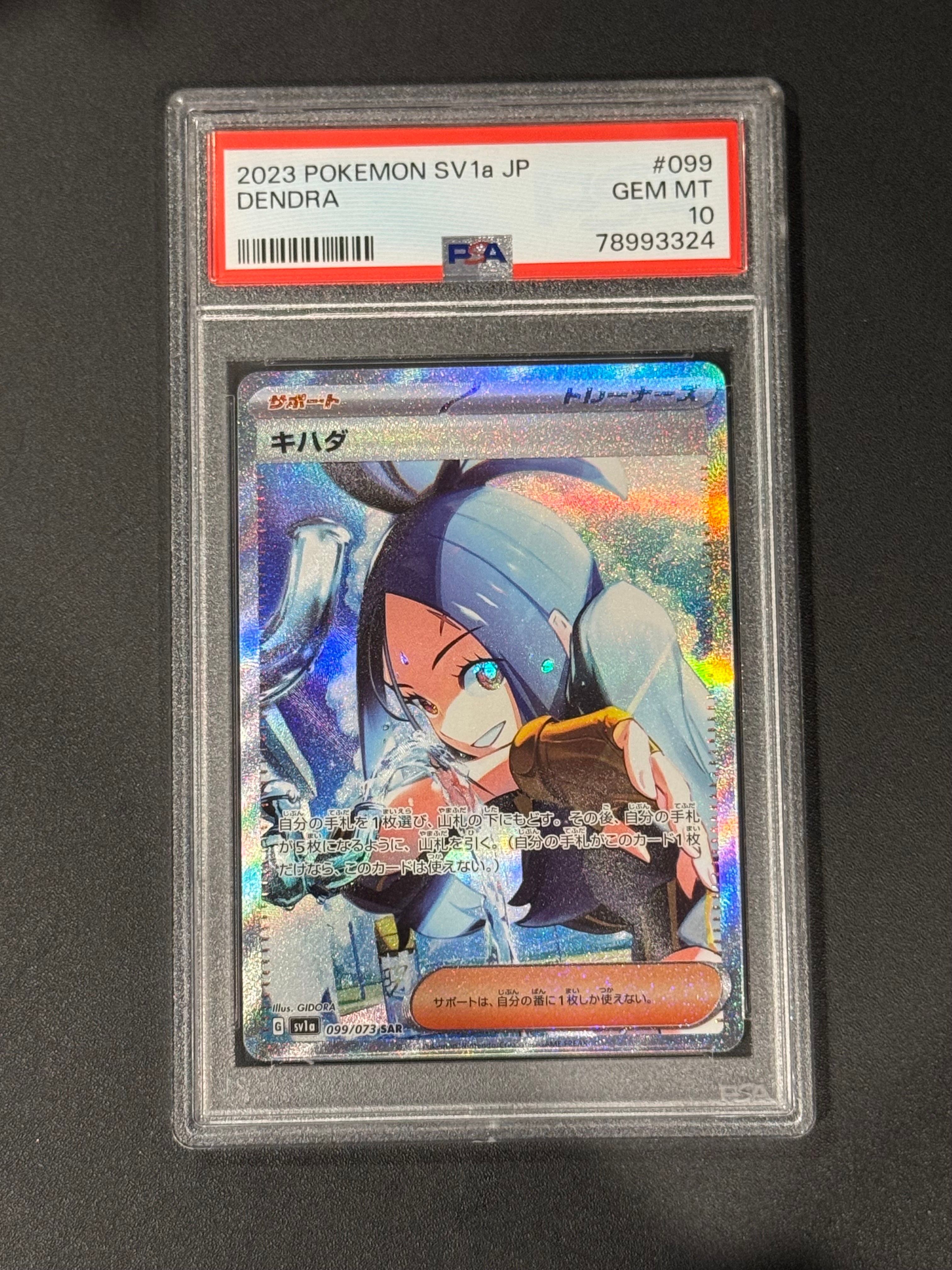 キハダ SAR[SV1a 099/073](スカーレット&バイオレット 拡張パック「トリプレットビート」)