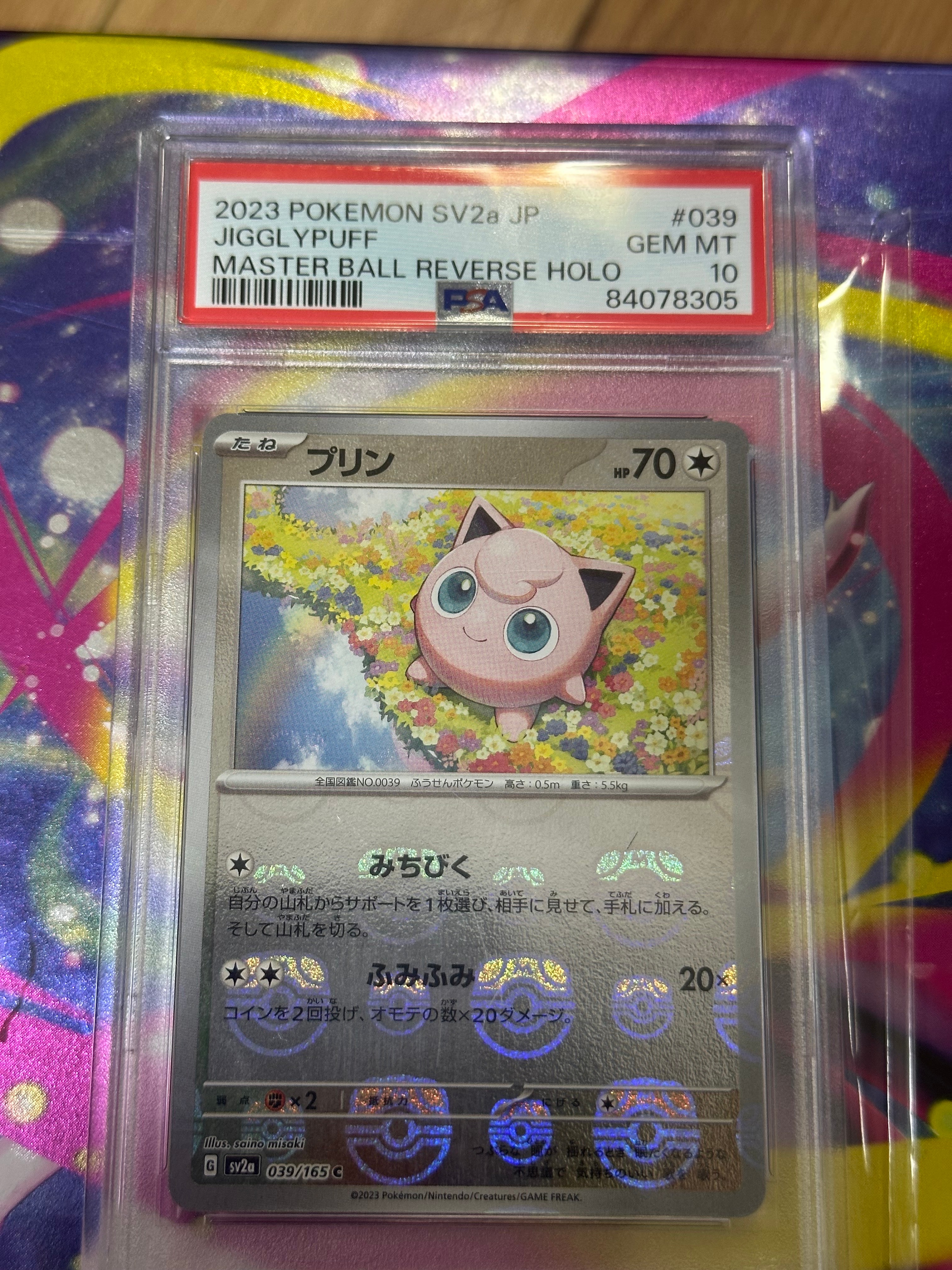 プリン C: マスターボールミラー[SV2a 039/165](強化拡張パック「ポケモンカード151」)
