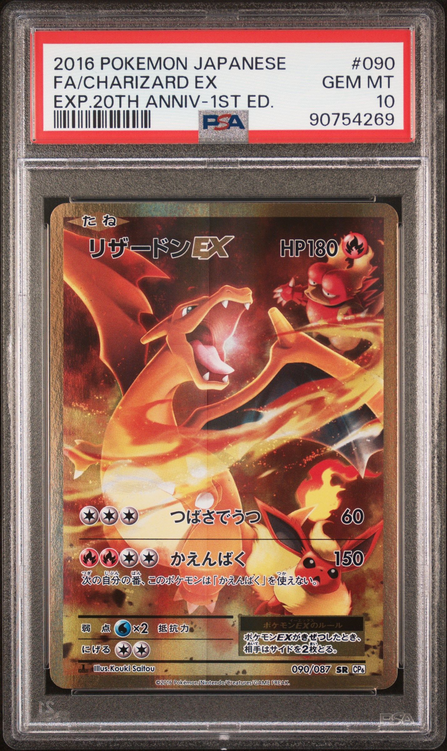 リザードンEX SR :1ED [CP6 090/087](コンセプトパック「ポケットモンスターカードゲーム 拡張パック 20th Anniversary」)