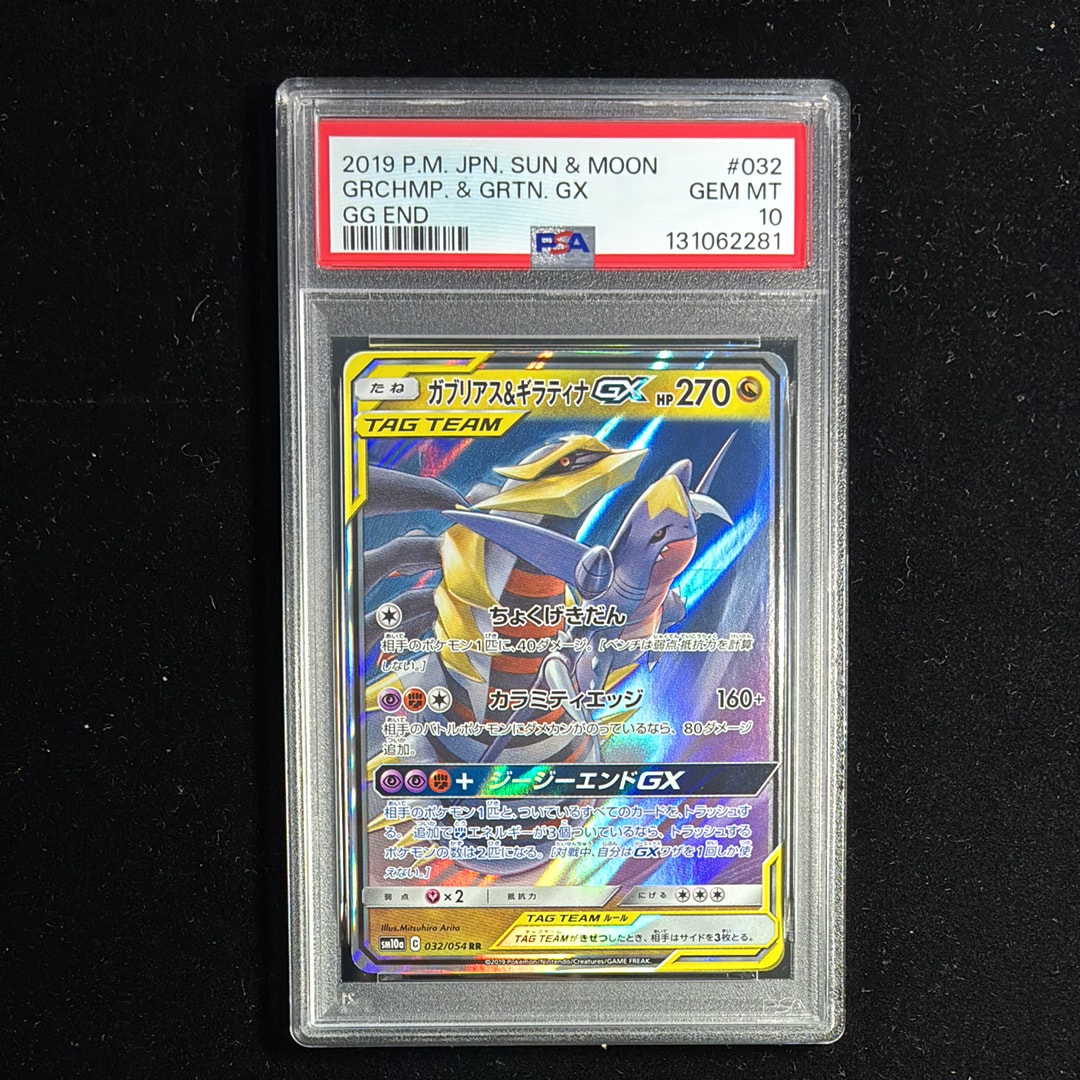 ガブリアス&ギラティナGX RR [SM10a 032/054](強化拡張パック「ジージーエンド」)