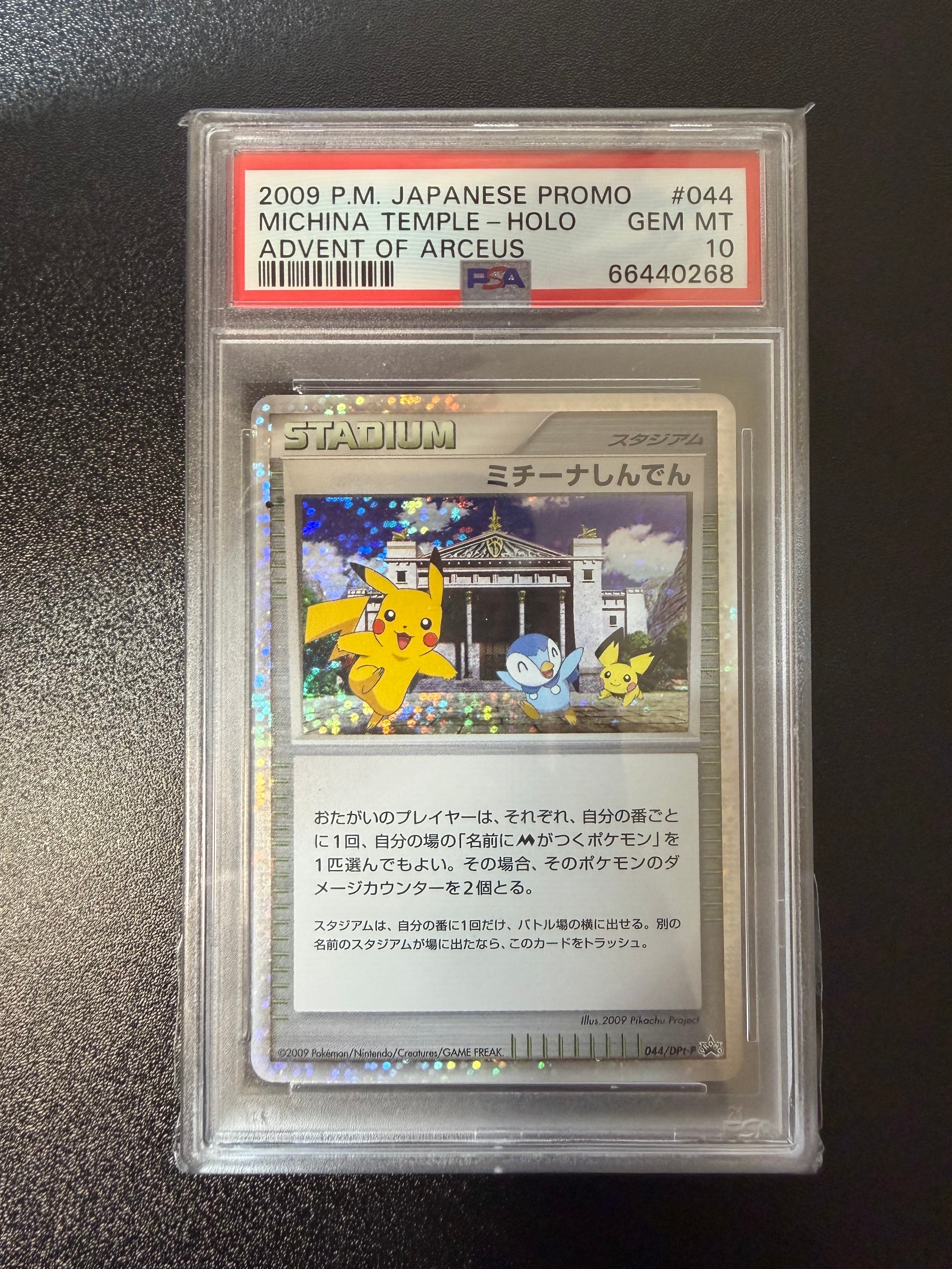 PSA10】ミチーナしんでん [DPt-P 044](プロモーションカード「ポケモン