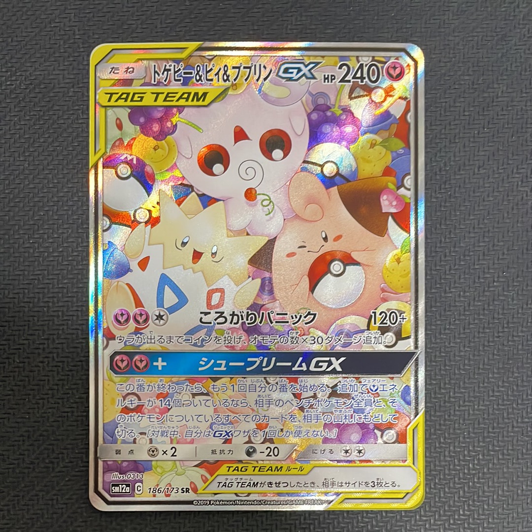 トゲピー&ピィ&ププリンGX SR: SA[SM12a 186/173](ハイクラスパック