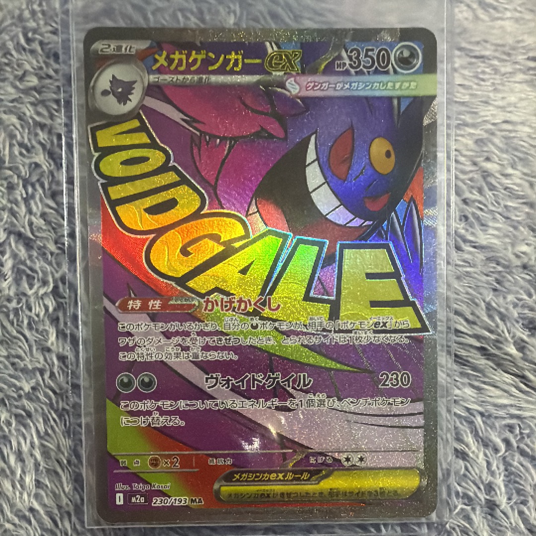 メガゲンガーex MA [M2a 230/193](ハイクラスパック「MEGAドリームex」)