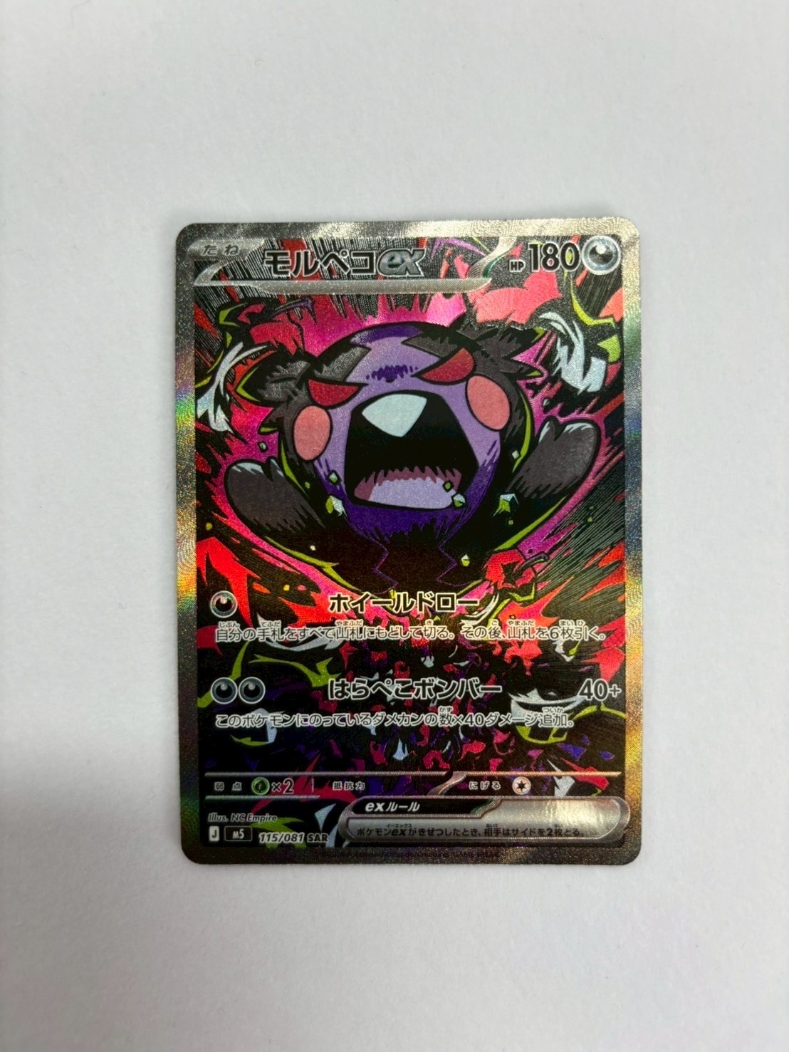 モルペコex SAR [M5 115/081](拡張パック「アビスアイ」)