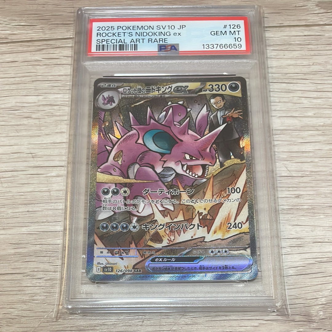 PSA9】ロケット団のニドキングex SAR [SV10 126/098](拡張パック