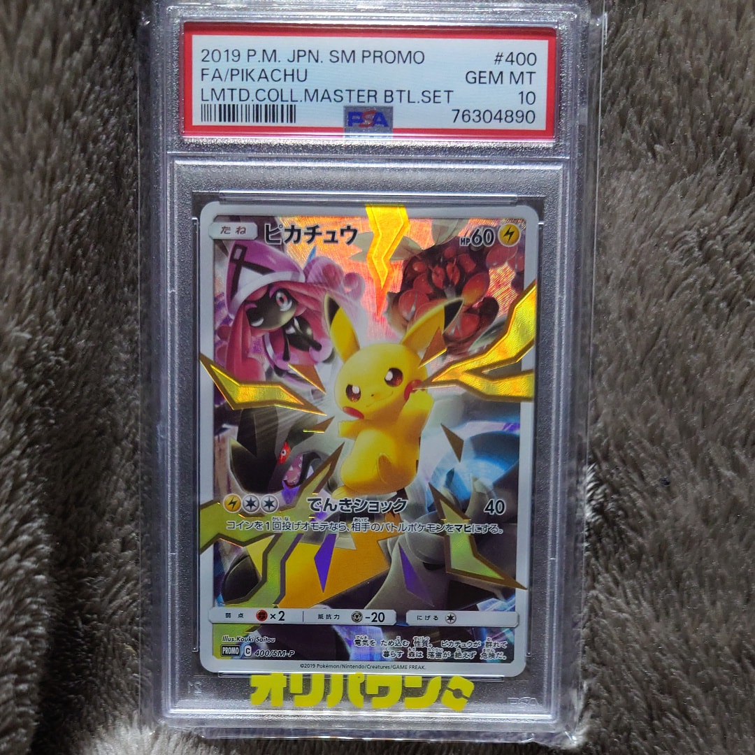 ピカチュウ: プロモ[SM-P 400](プロモーションカード「SM-P」)の新品