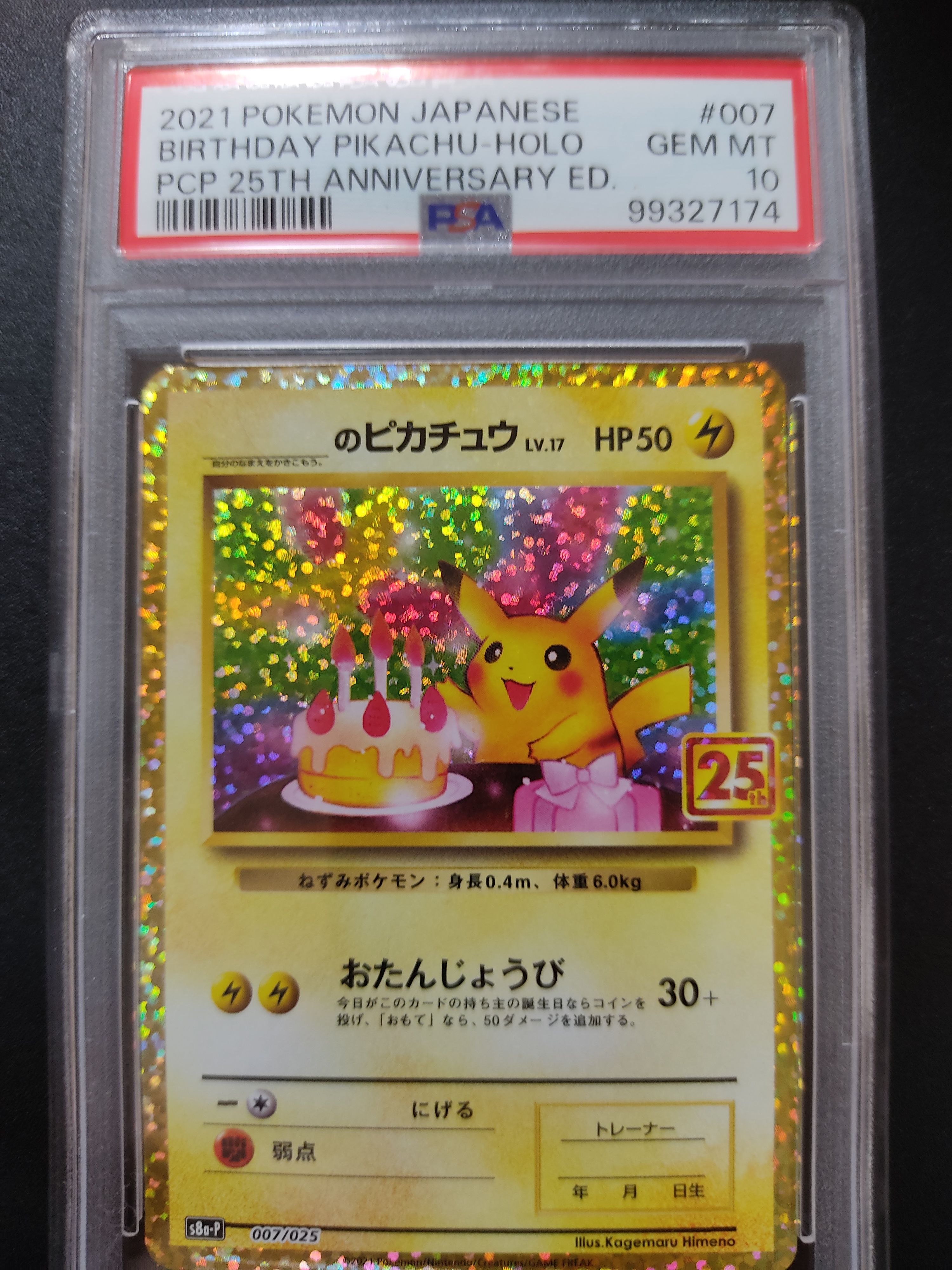 _のピカチュウ: プロモ (お誕生日ピカチュウ) [S8a-P 007/025](プロモカードパック 25th ANNIVERSARY edition)