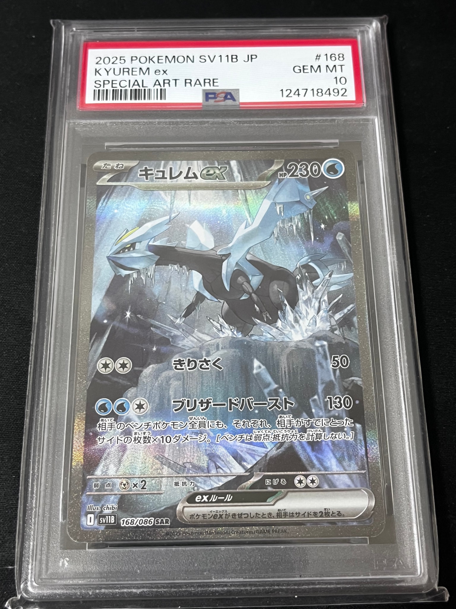 キュレムex SAR [SV11B 168/086](拡張パック「ブラックボルト」)通販