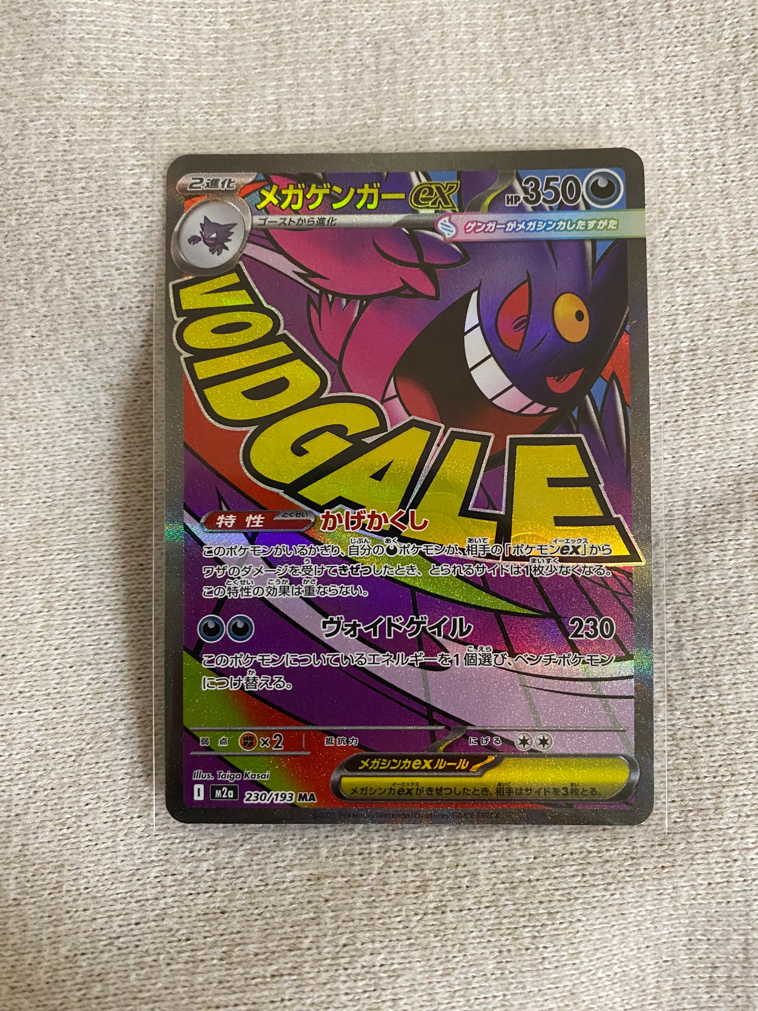 メガゲンガーex MA [M2a 230/193](ハイクラスパック「MEGAドリームex」)