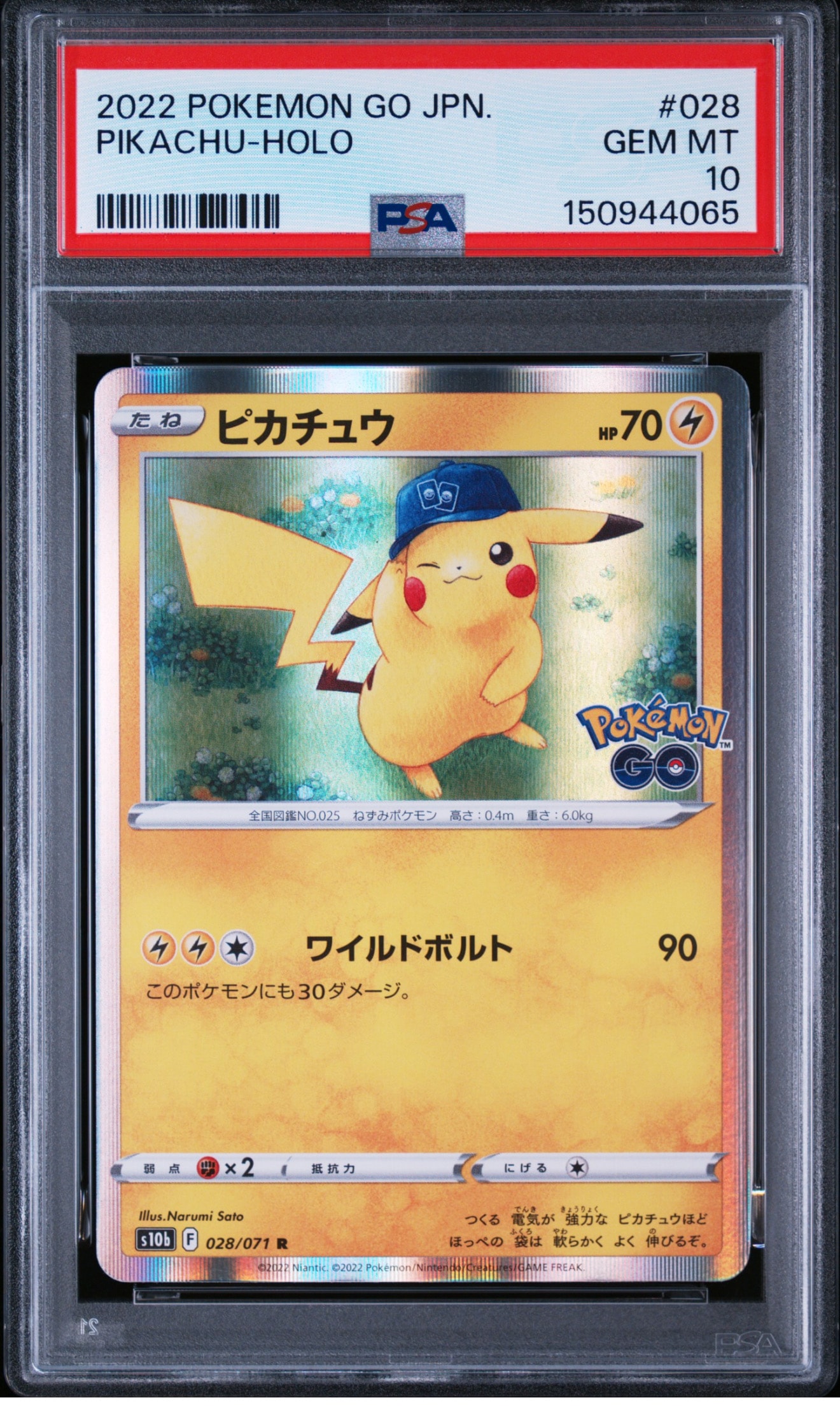 PSA10】ピカチュウ C[SV2a 025/165](強化拡張パック「ポケモンカード