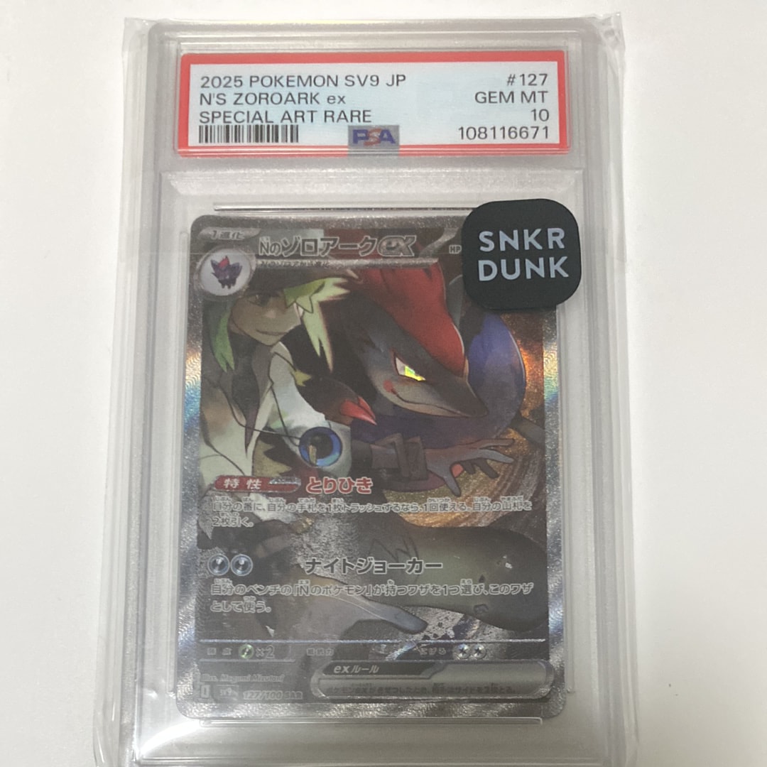 Nのゾロアークex SAR [SV9 127/100](拡張パック「バトルパートナーズ」)