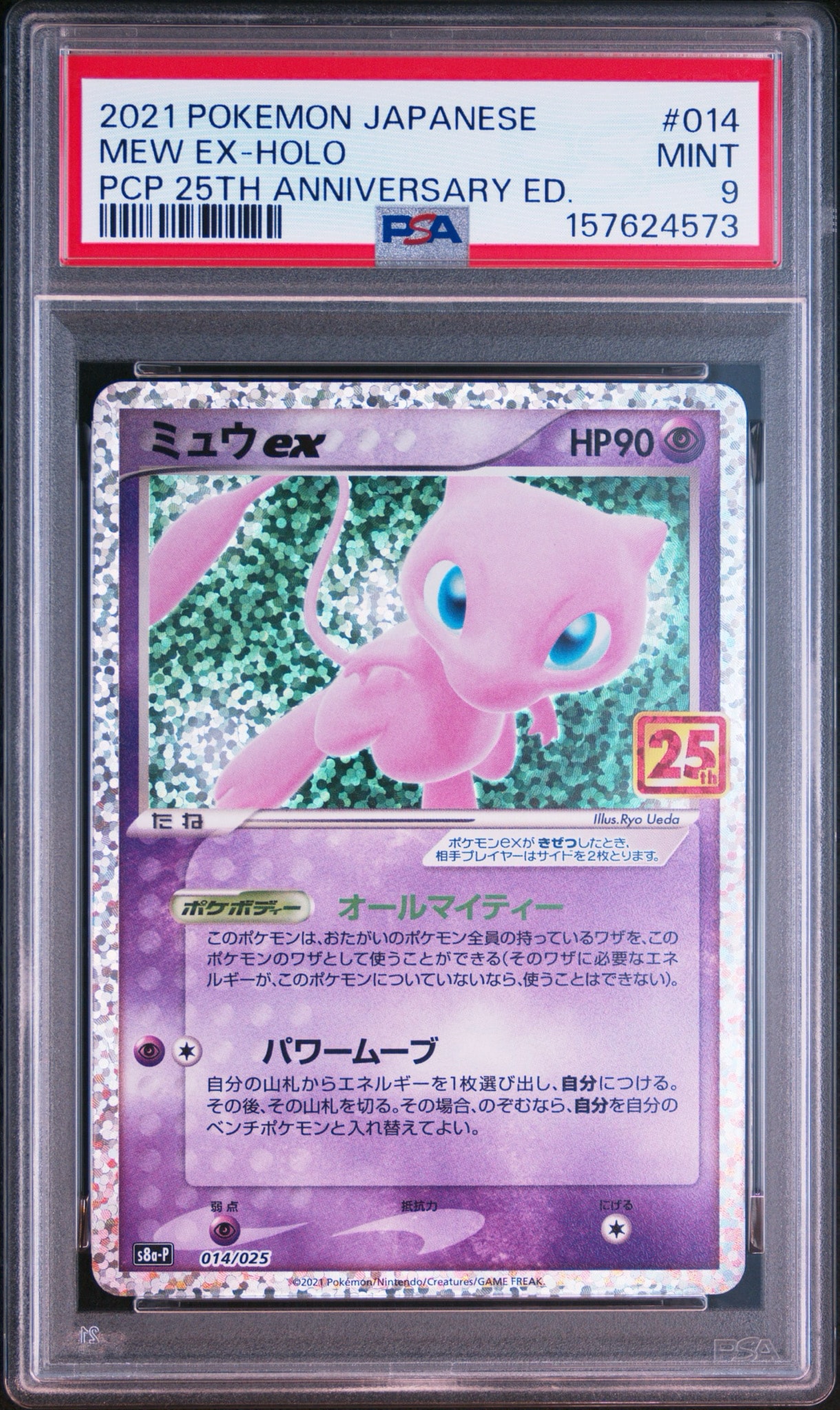 PSA9】ミュウex: プロモ[S8a-P 014/025](プロモカードパック 25th