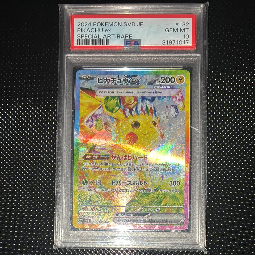 ピカチュウex SAR [SV8 132/106](拡張パック「超電ブレイカー」)