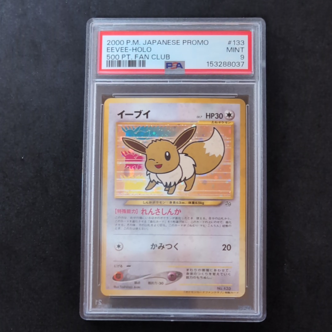 イーブイ ファンクラブ: 旧裏/プロモ[neo-P No.133](プロモーションカード「neo-P」)