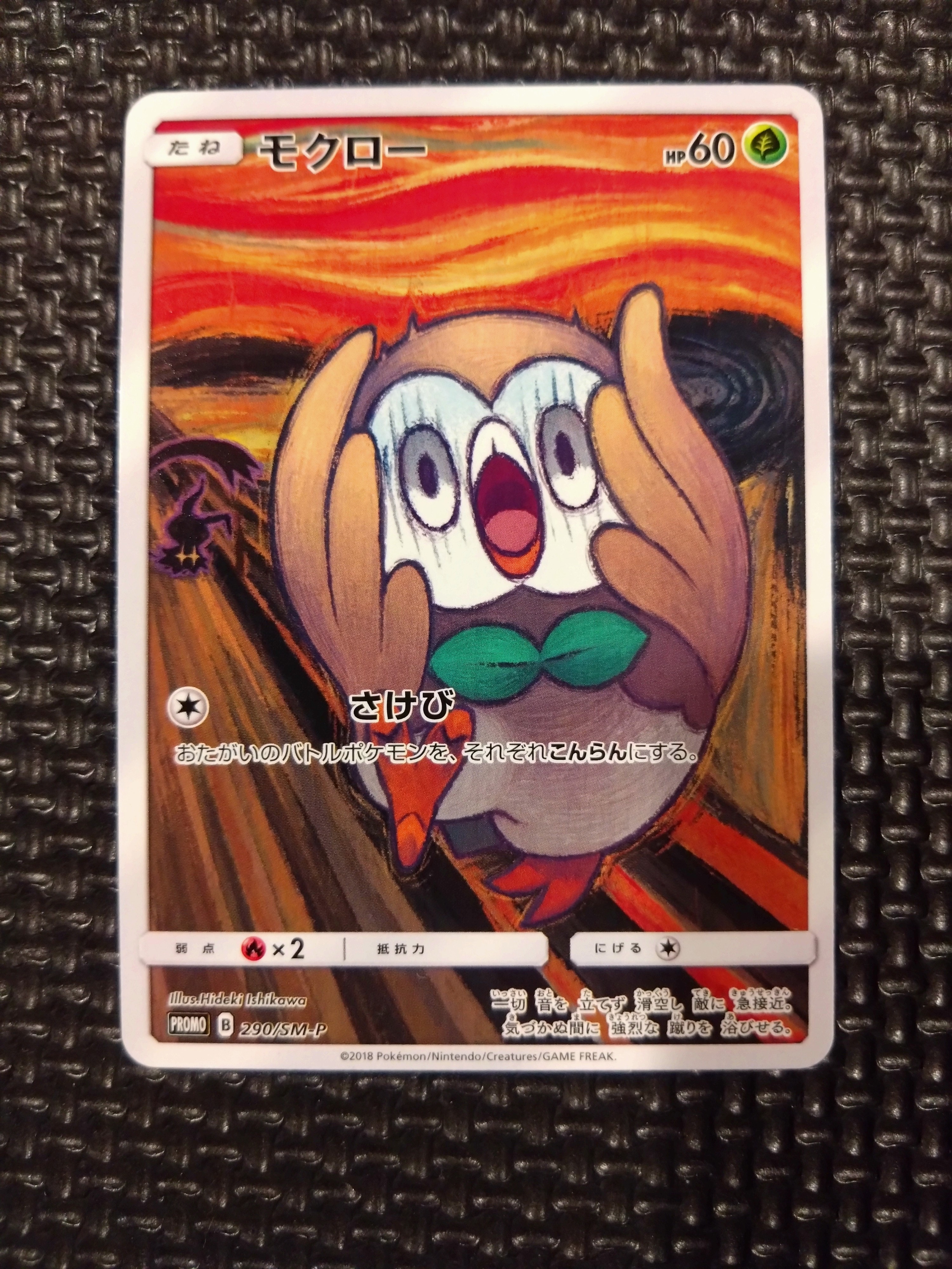 モクロー ムンク展: プロモ[290 SM-P](プロモーションカード「SM-P」)