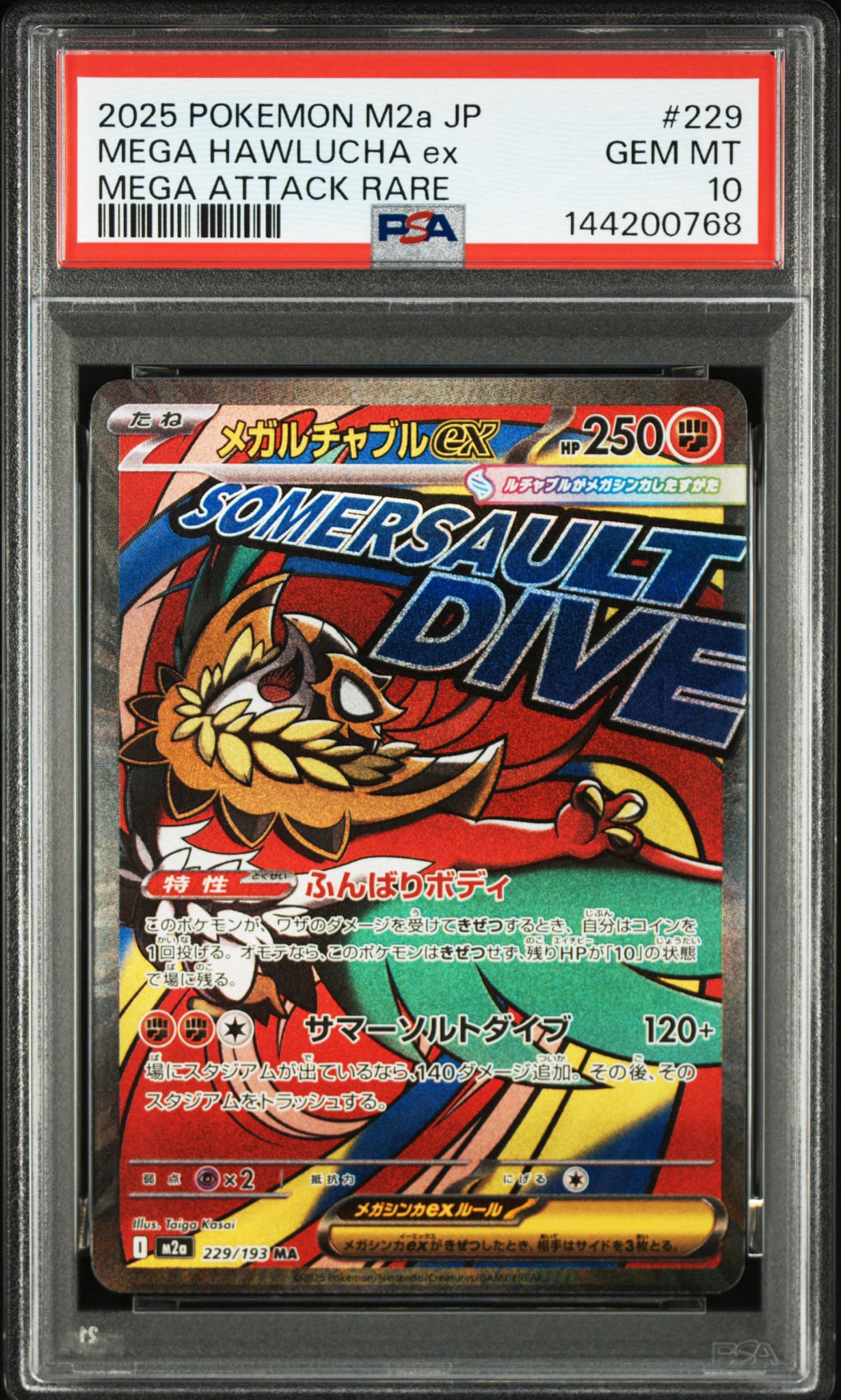 メガルチャブルex MA [M2a 229/193](ハイクラスパック「MEGAドリームex」)
