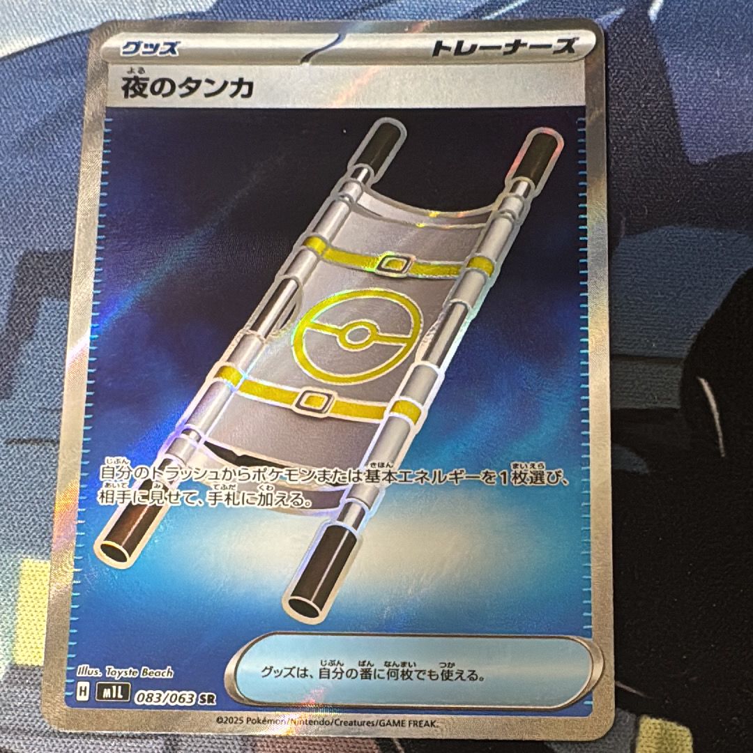 夜のタンカ SR [M1L 083/063](拡張パック「メガブレイブ」)