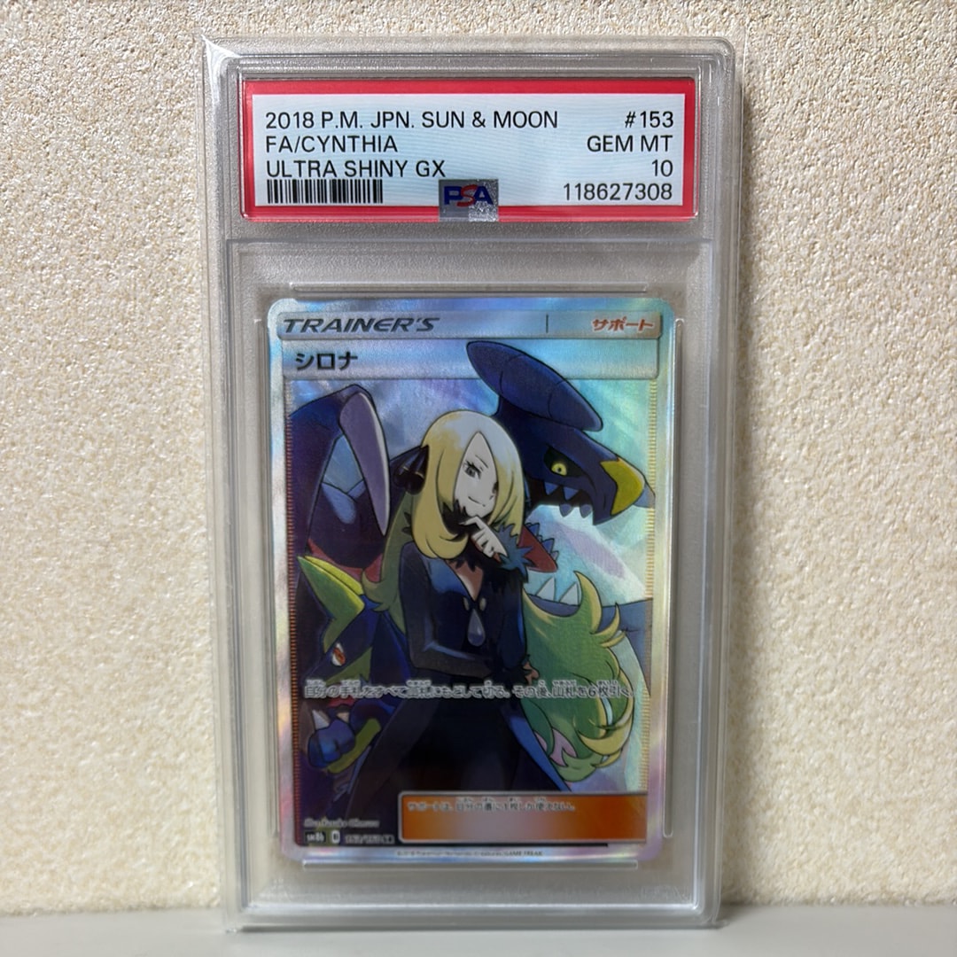 シロナ SR[SM8b 153/150](ハイクラスパック「GXウルトラシャイニー」)