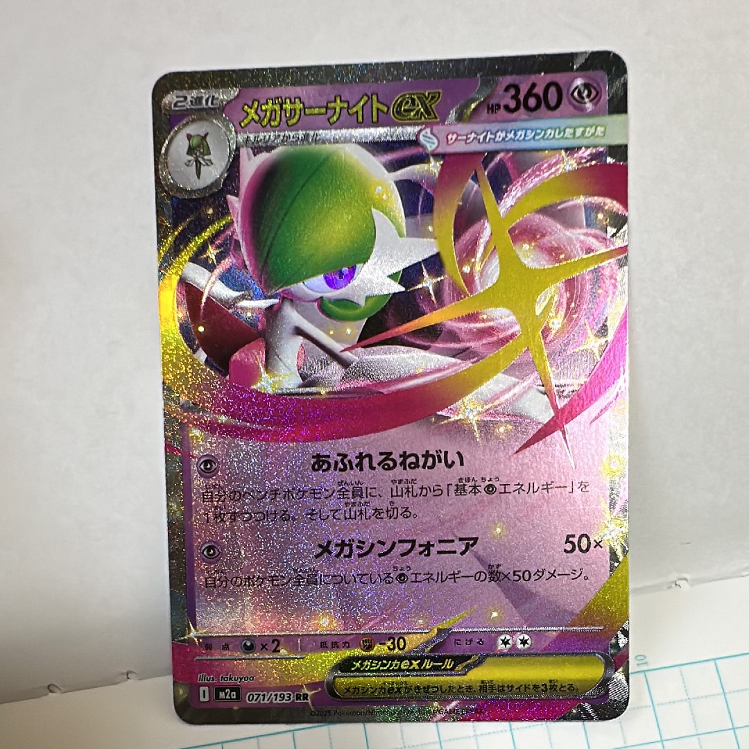 メガサーナイトex RR [M2a 071/193](ハイクラスパック「MEGAドリームex」)