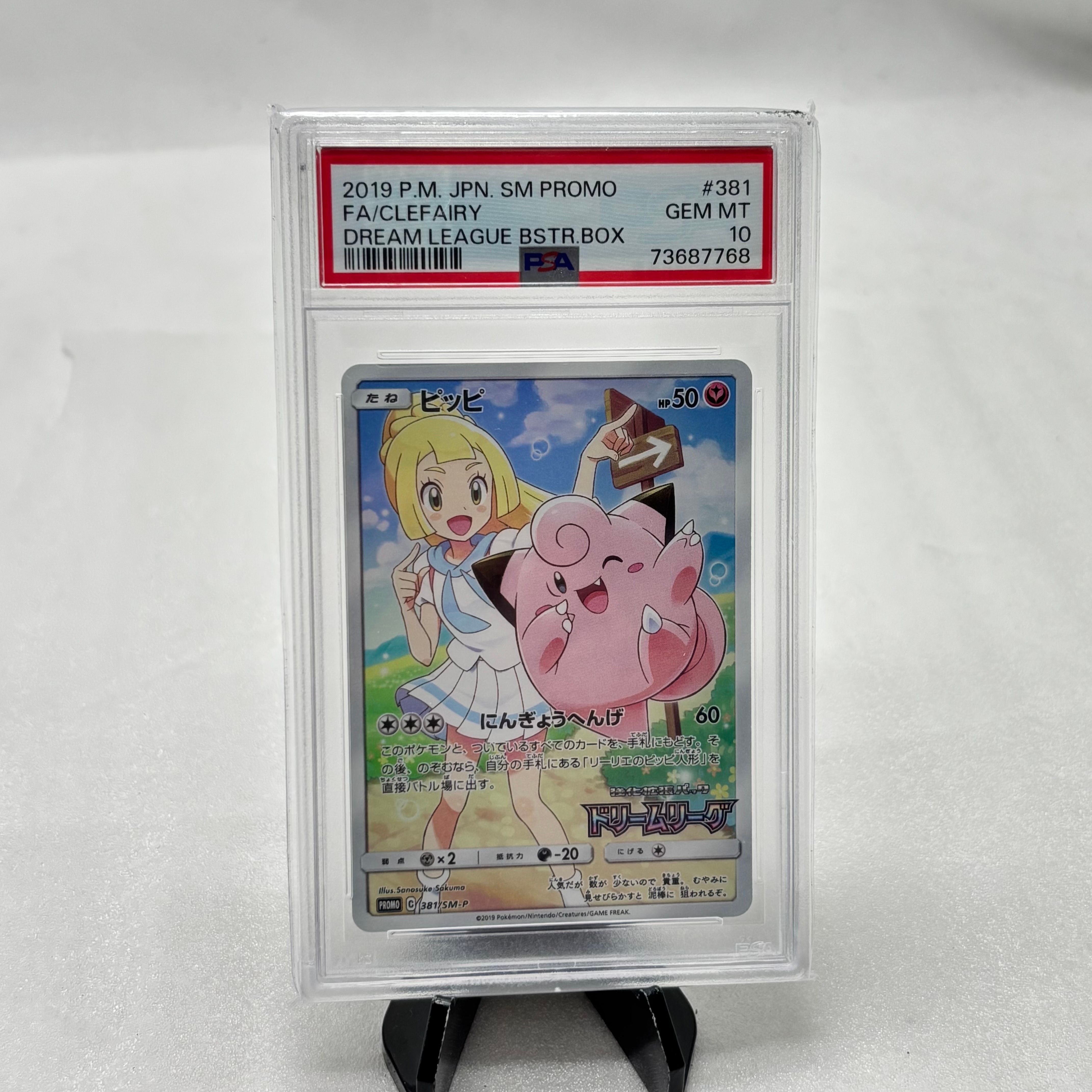 ピッピ (リーリエ) : プロモ[SM-P 381](プロモーションカード「SM-P」)