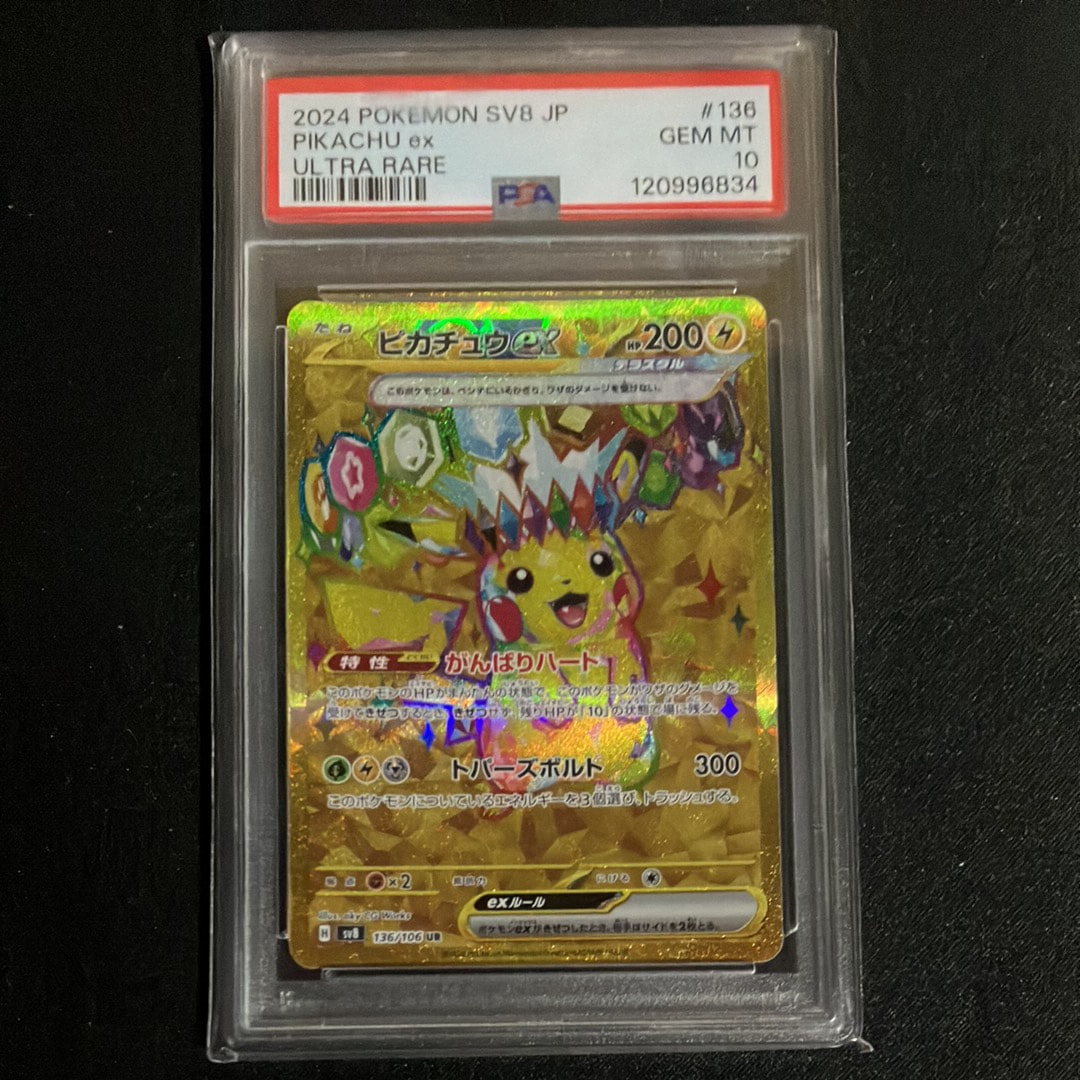 ピカチュウex UR [SV8 136/106](拡張パック「超電ブレイカー」)
