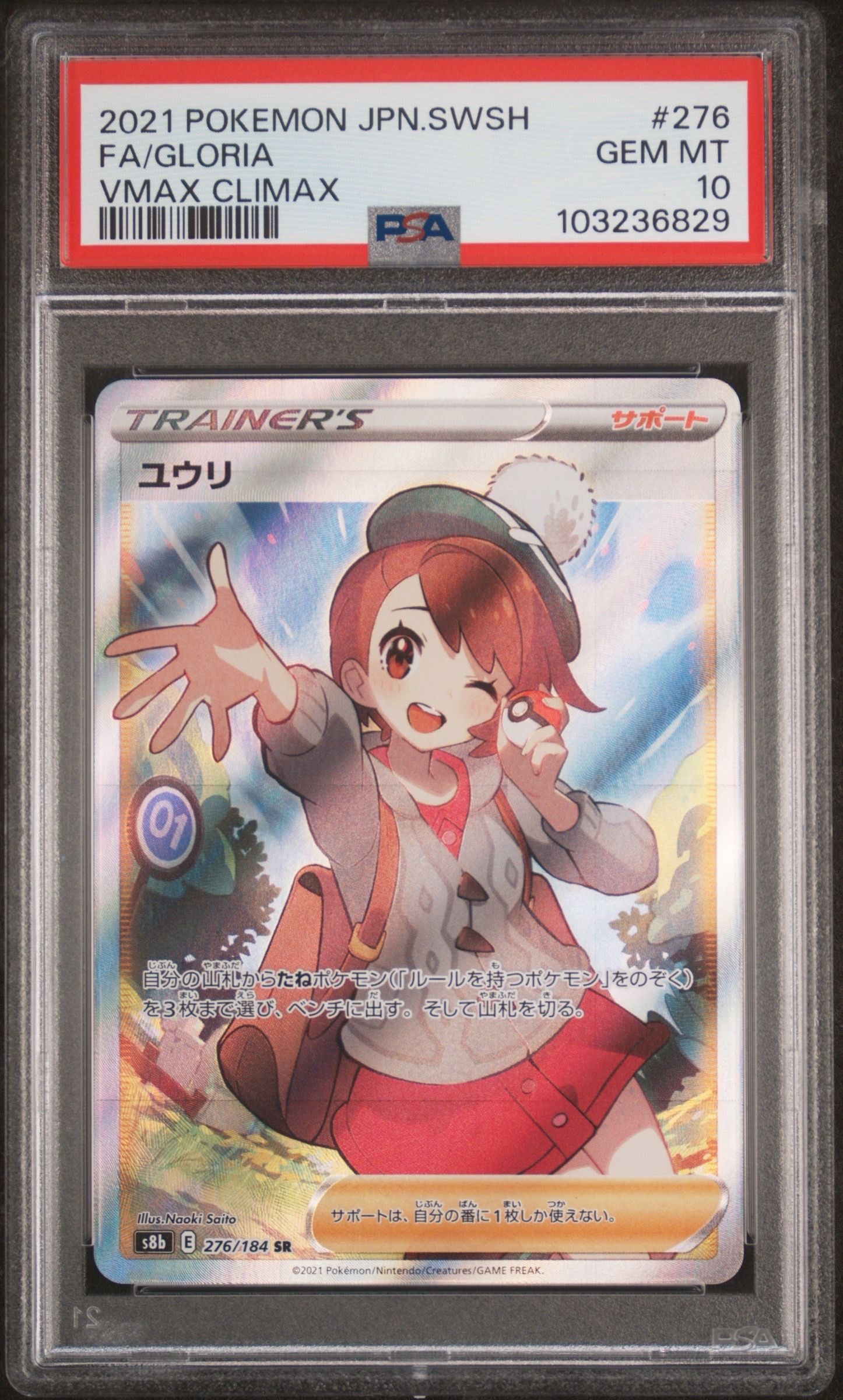 ユウリ SR[S8b 276/184](ハイクラスパック「VMAXクライマックス」)