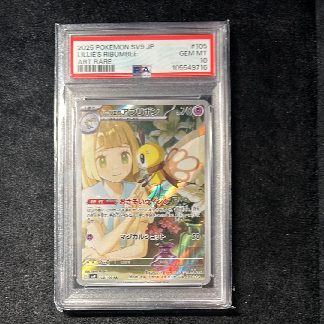 リーリエのアブリボン AR [SV9 105/100](拡張パック「バトルパートナーズ」)