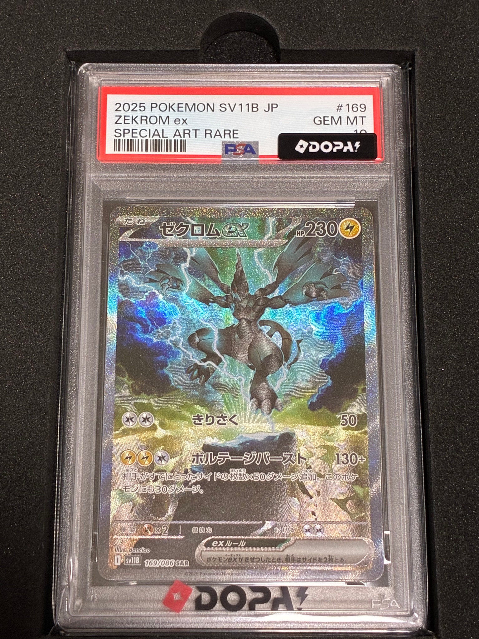 ゼクロムex SAR [SV11B 169/086](拡張パック「ブラックボルト」)通販