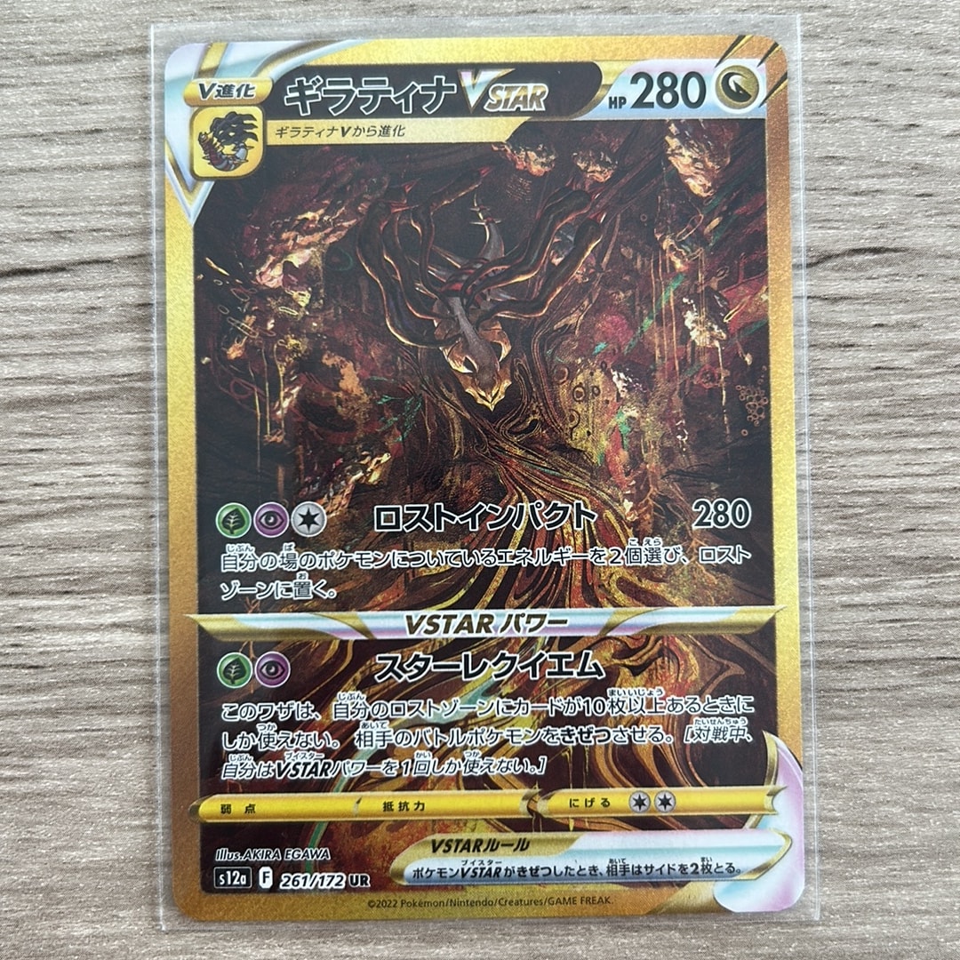 ギラティナVSTAR UR[s12a 261/172](ハイクラスパック「VSTARユニバース」)