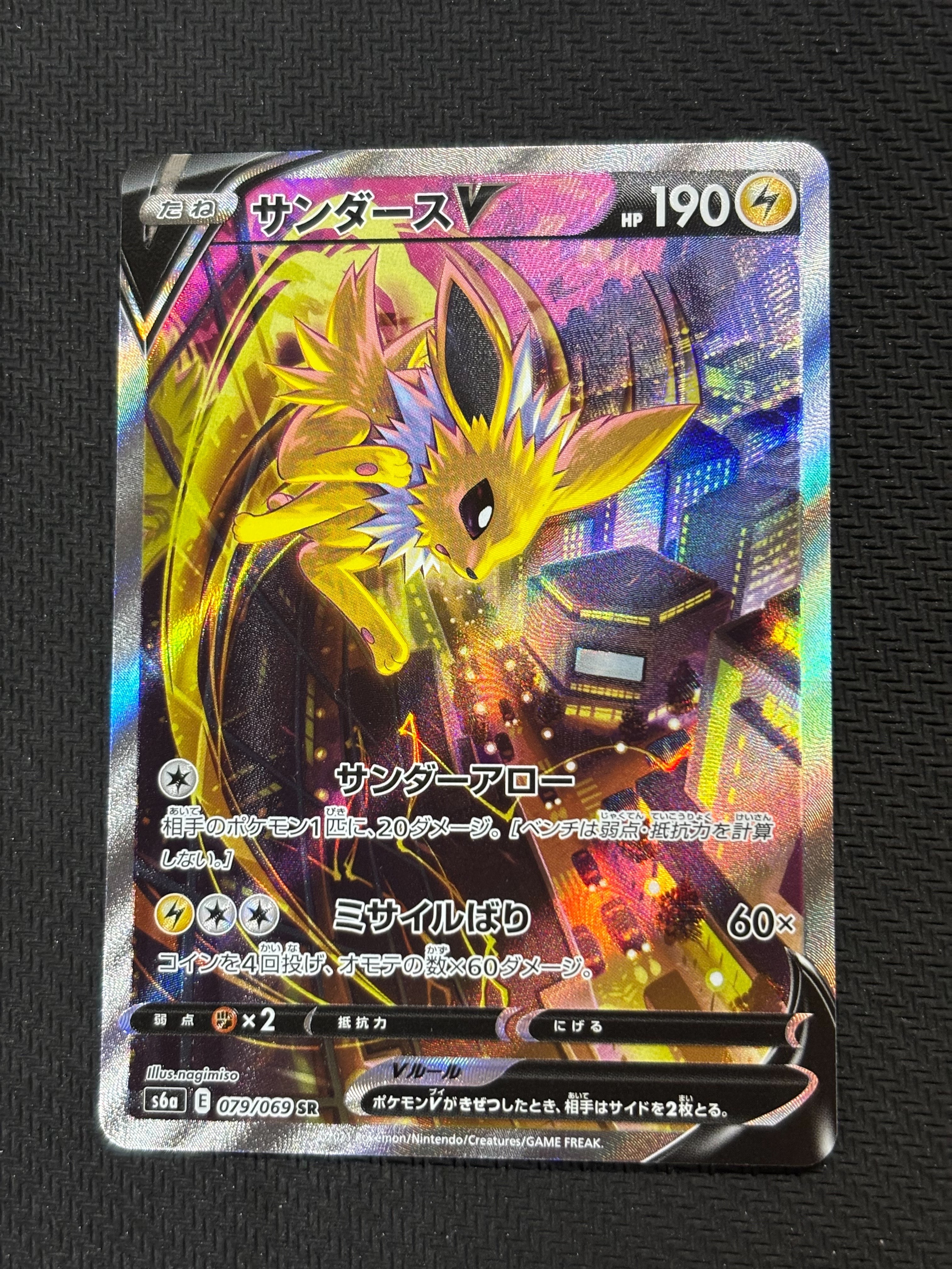 サンダースV SR: SA[S6a 079/069](強化拡張パック「イーブイヒーローズ」)