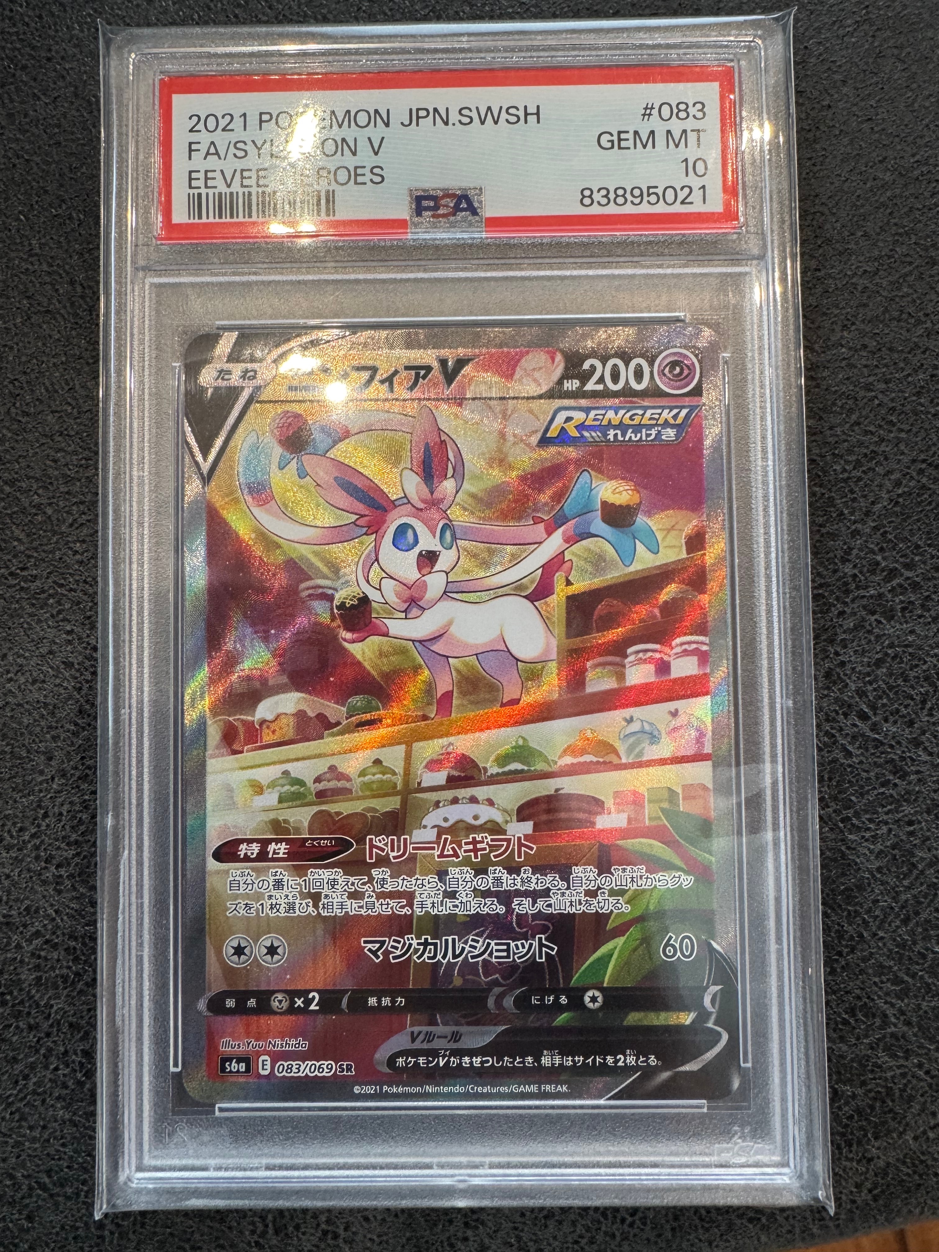 ニンフィアV SR: SA[S6a 083/069](強化拡張パック「イーブイヒーローズ」)