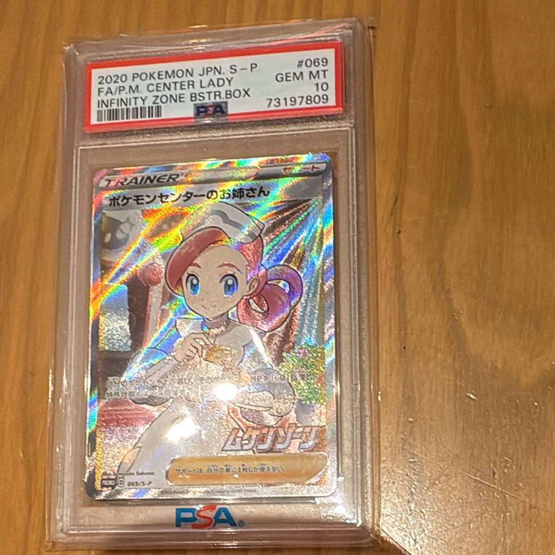 ポケモンセンターのお姉さん: プロモ[S-P 069](プロモーションカード「S-P」)