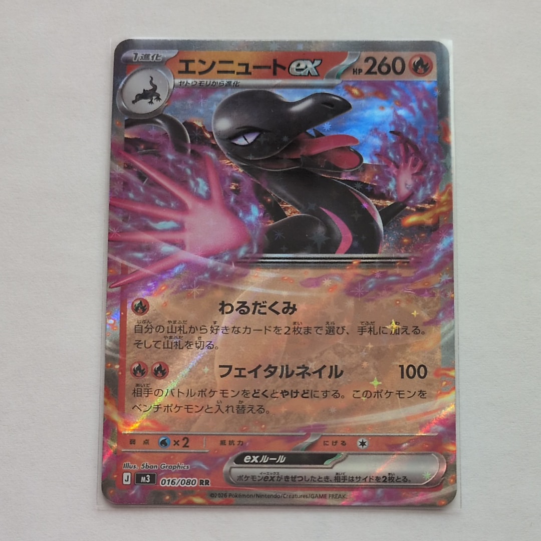 エンニュートex RR [M3 016/080](拡張パック「ムニキスゼロ」)