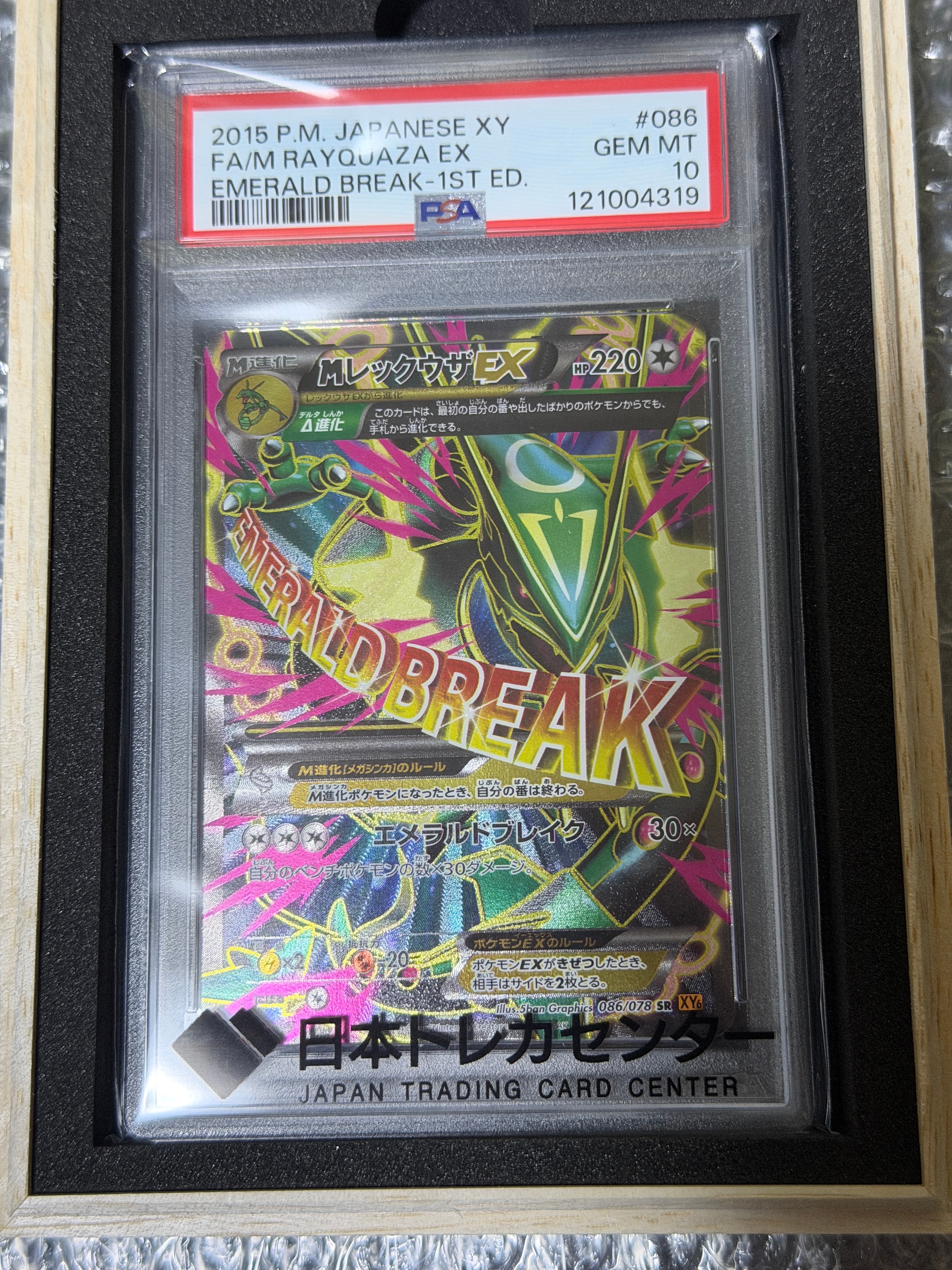 MレックウザEX SR :1ED [XY6 086/078](拡張パック「エメラルドブレイク」)