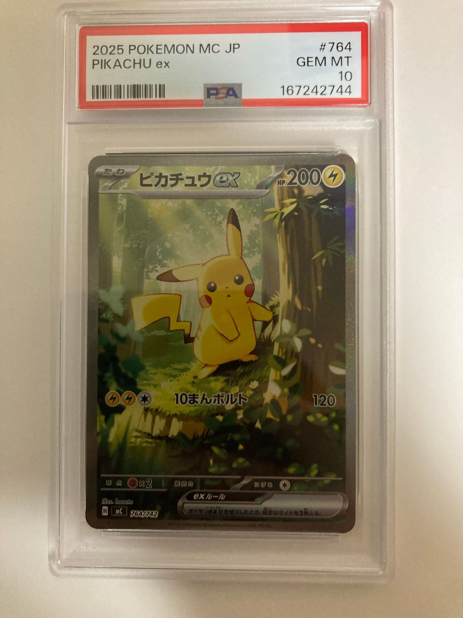ピカチュウex SAR仕様 [MC 764/742](スタートデッキ100「バトルコレクション」)