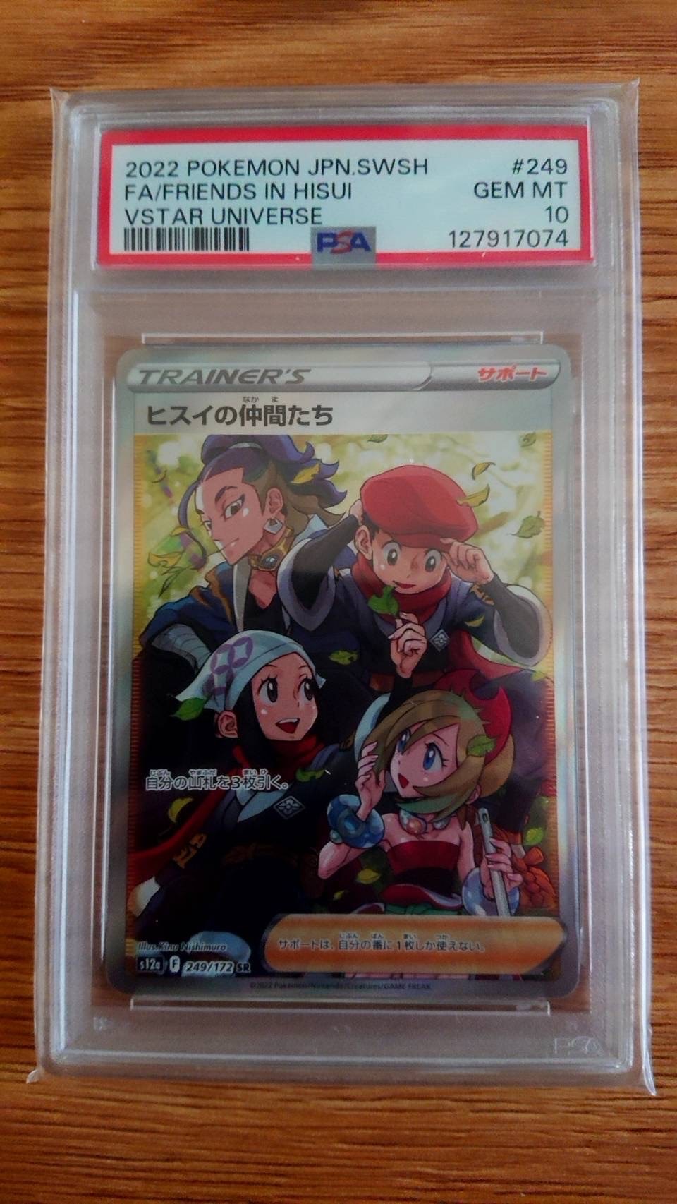 ヒスイの仲間たち SR[s12a 249/172](ハイクラスパック「VSTARユニバース」)