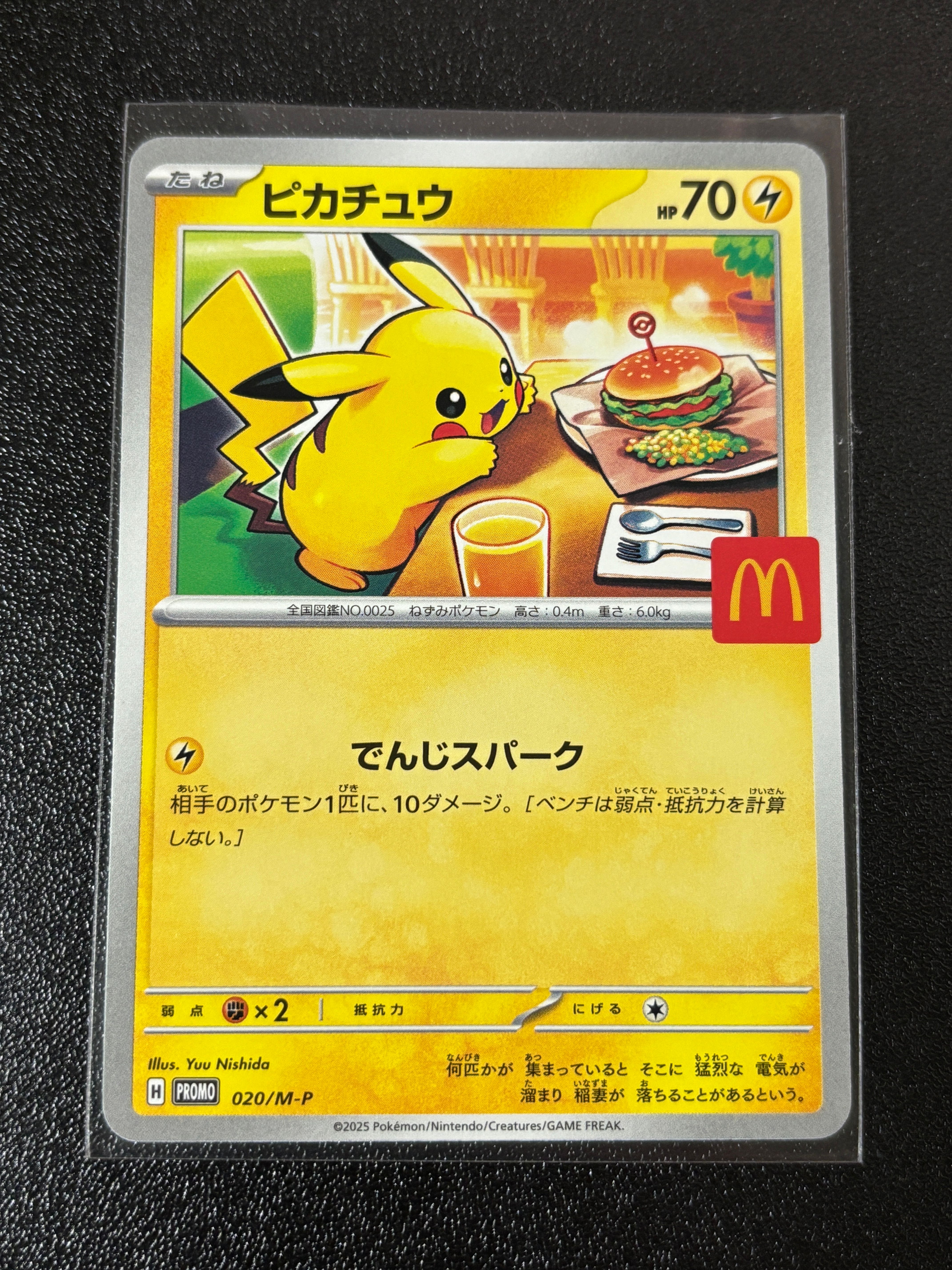 ピカチュウ P [M-P 020](プロモカードパック「マクドナルド ハッピーセット2025」)