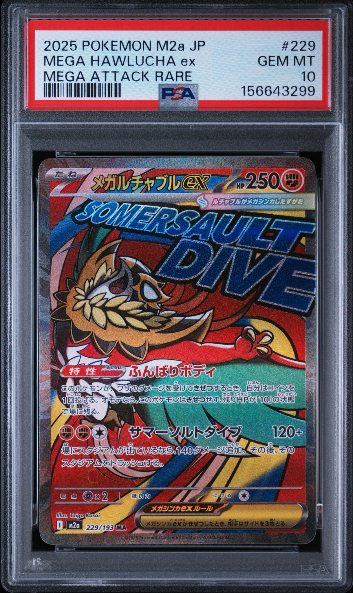 メガルチャブルex MA 中国語箔押しエラーカード M2a 229/193 状態B】メガルチャブルex MA :中国語箔押しエラー [M2a 229/193](ハイ