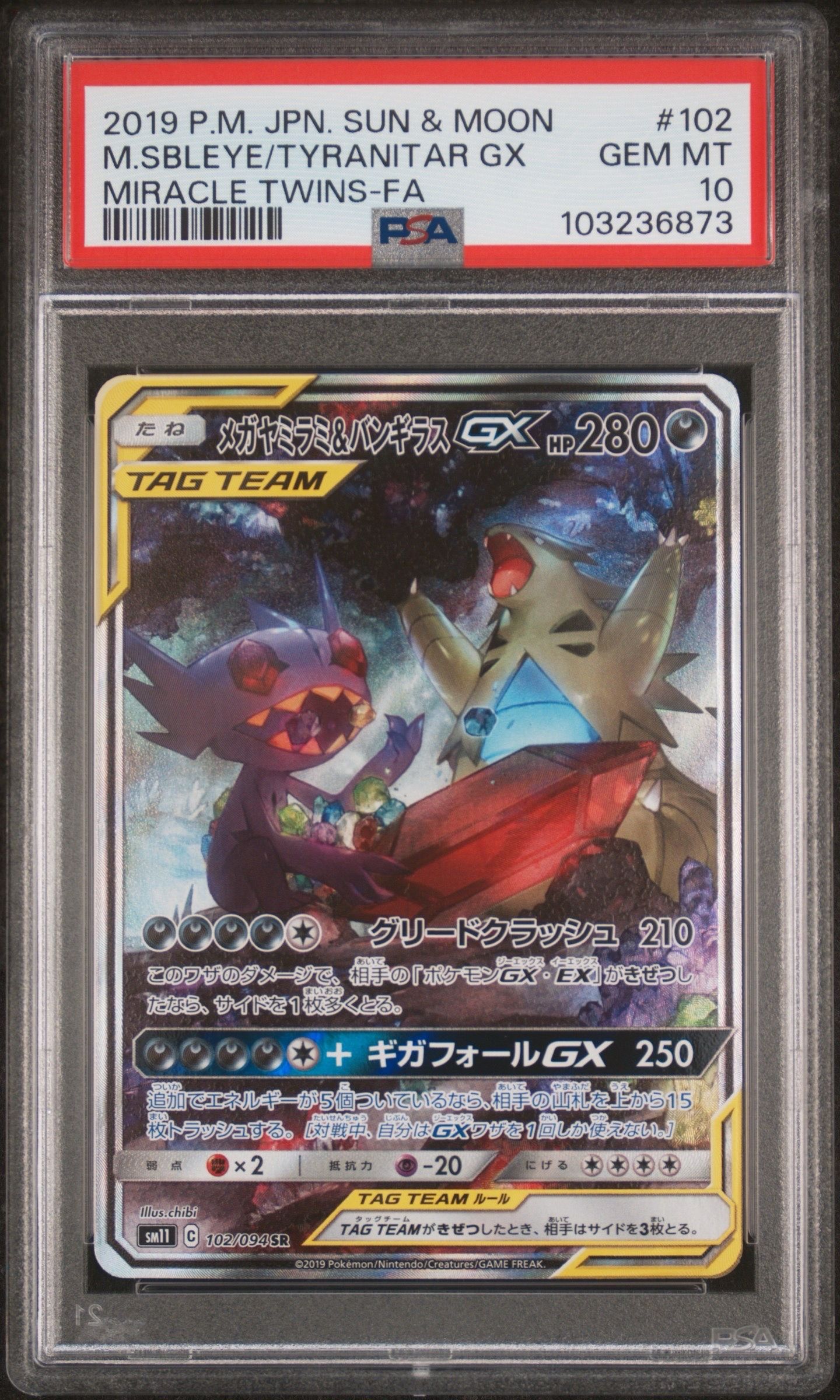 メガヤミラミ&バンギラスGX SR: SA[SM11 102/094](拡張パック「ミラクルツイン」)