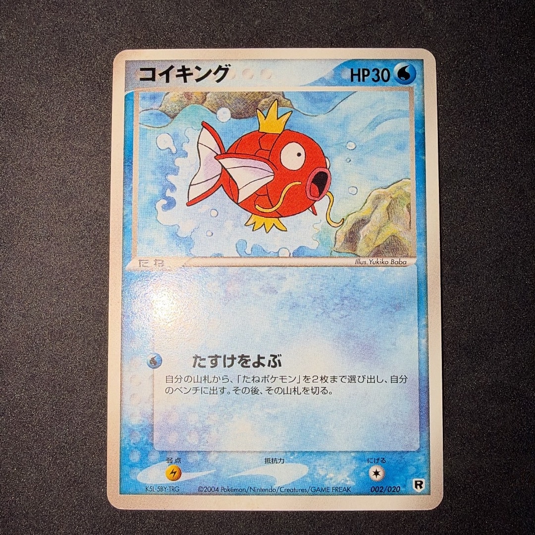 コイキング [PCGS-si 002/020](ロケット団ハーフデッキW「シルバー」)
