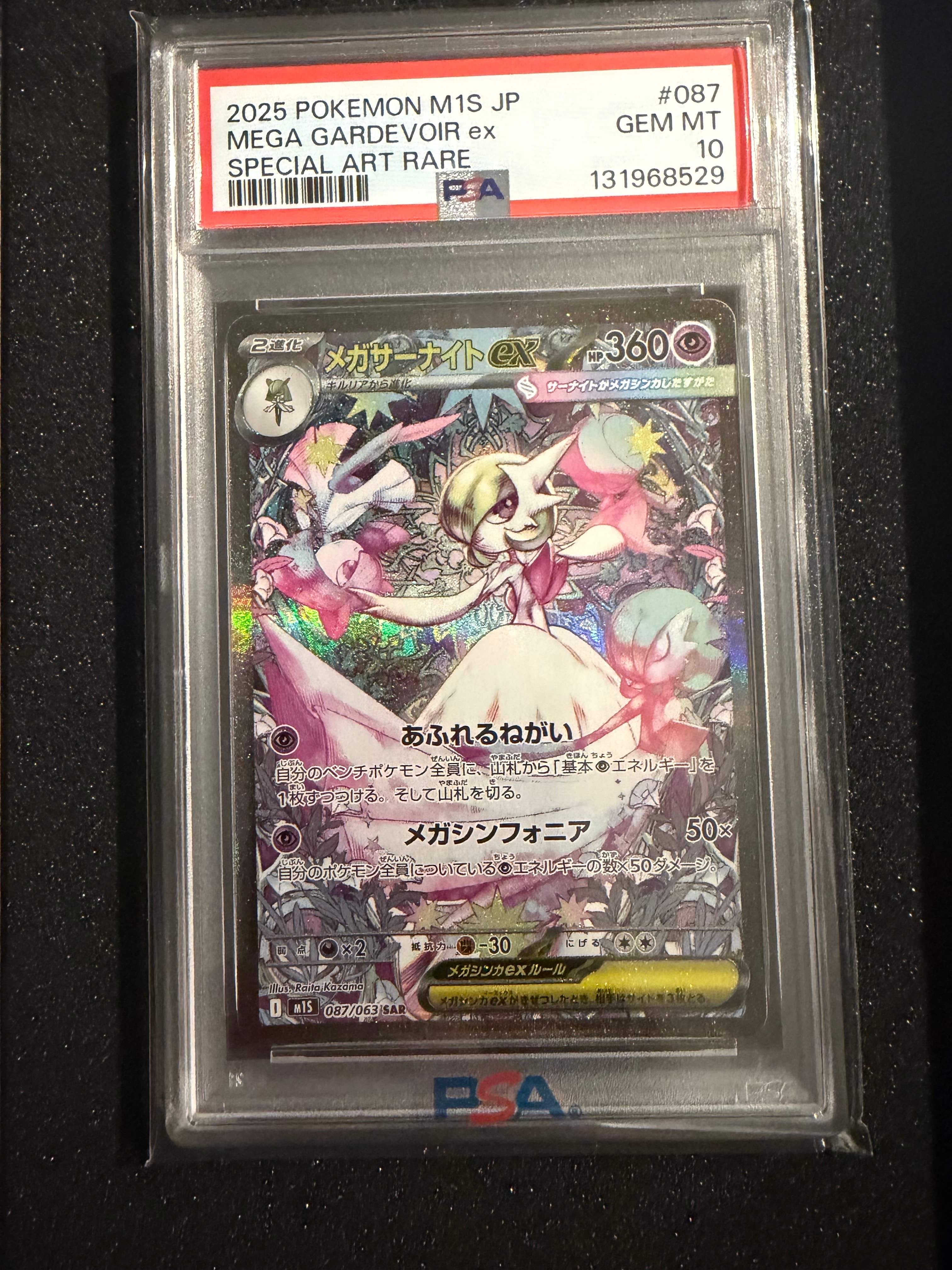 メガサーナイトex SAR [M1S 087/063](拡張パック「メガシンフォニア」)