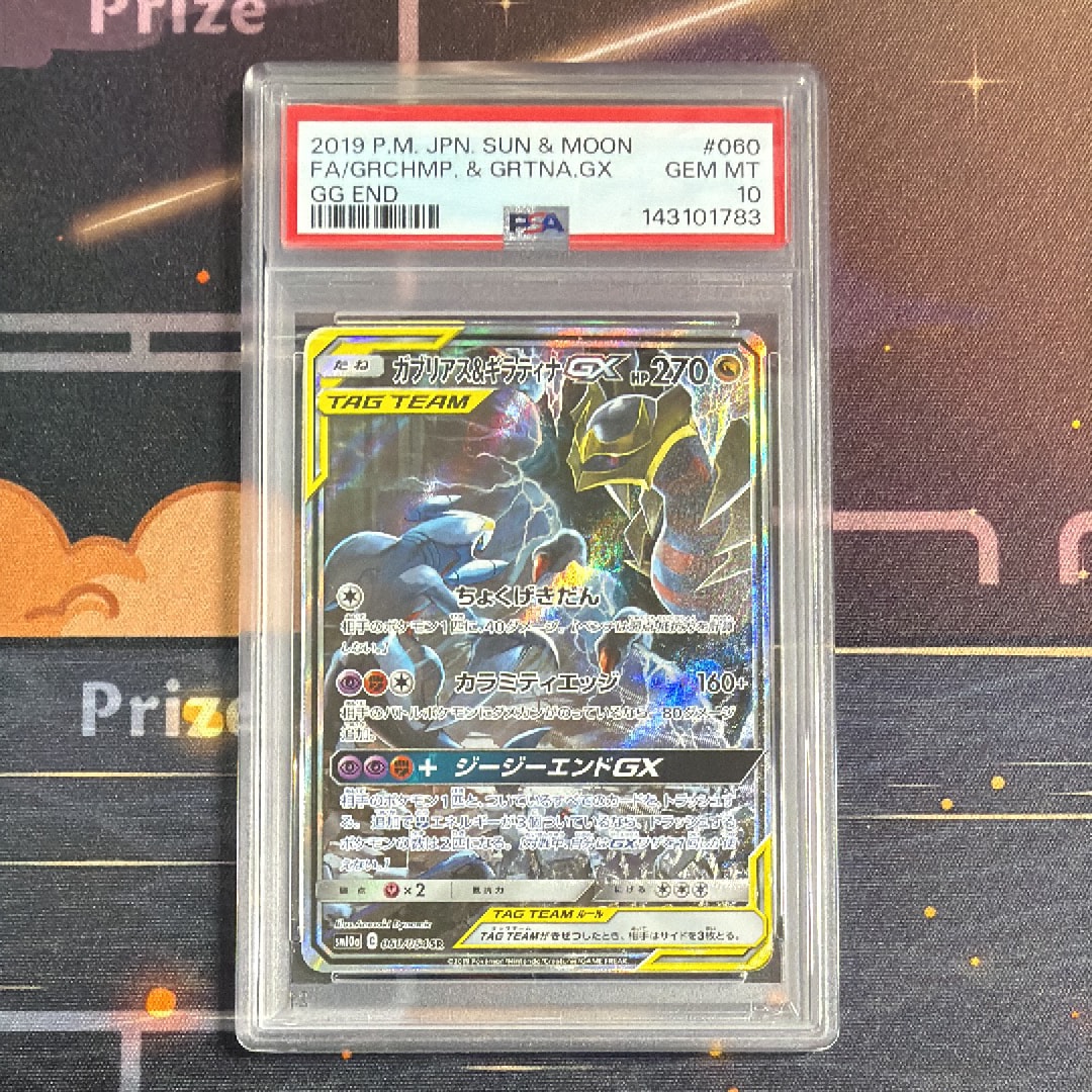 ガブリアス&ギラティナGX SR: SA[SM10a 060/054](強化拡張パック「ジージーエンド」)