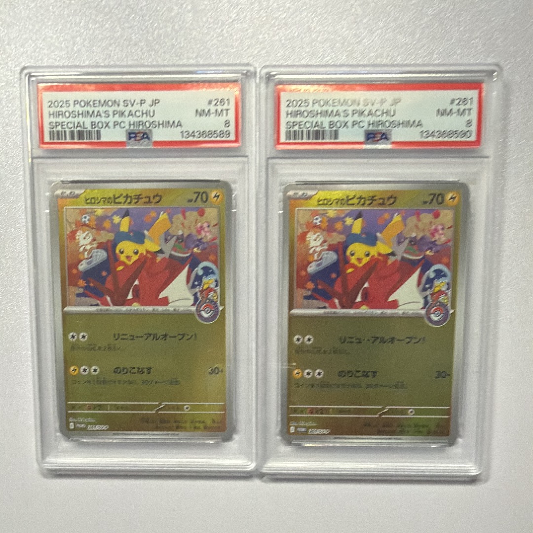 PSA8以下】ヒロシマのピカチュウ P [SV-P 261](スペシャルBOX