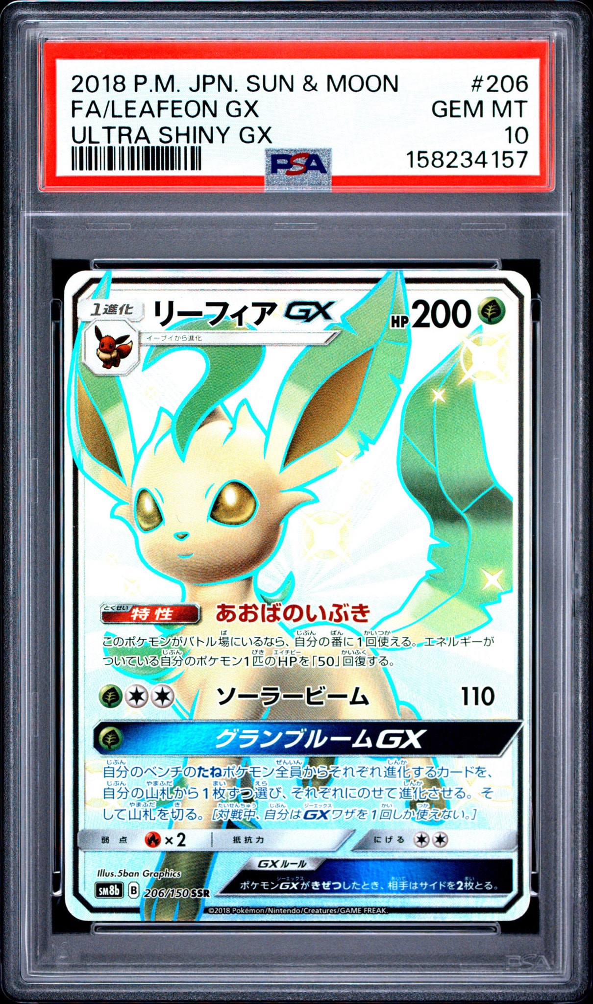 PSA9】リーフィアGX SSR[SM8b 206/150](ハイクラスパック「GXウルトラ