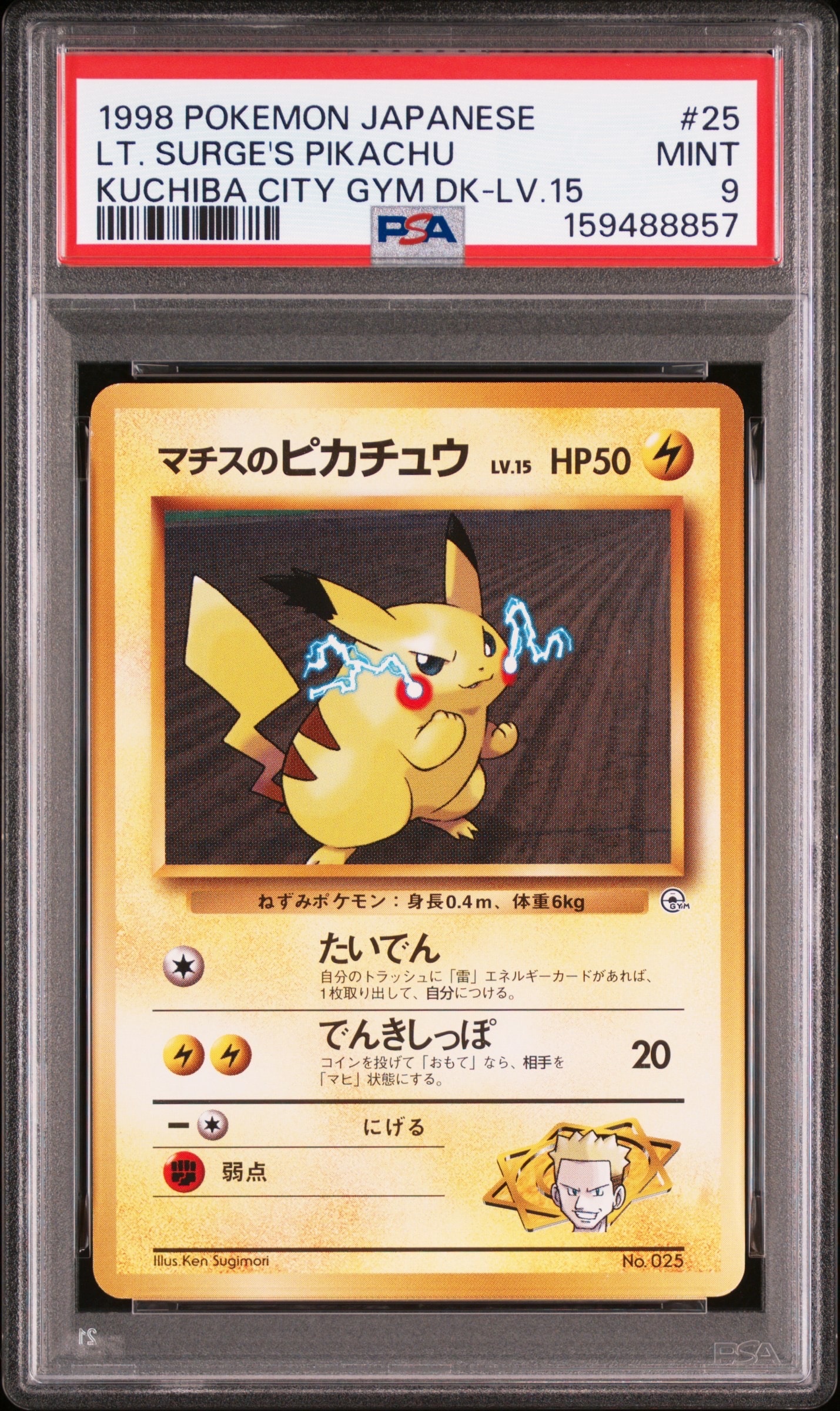 PSA10】マチスのピカチュウLV.15 : 旧裏 [PMCG-GYM2 No.025](ポケモン