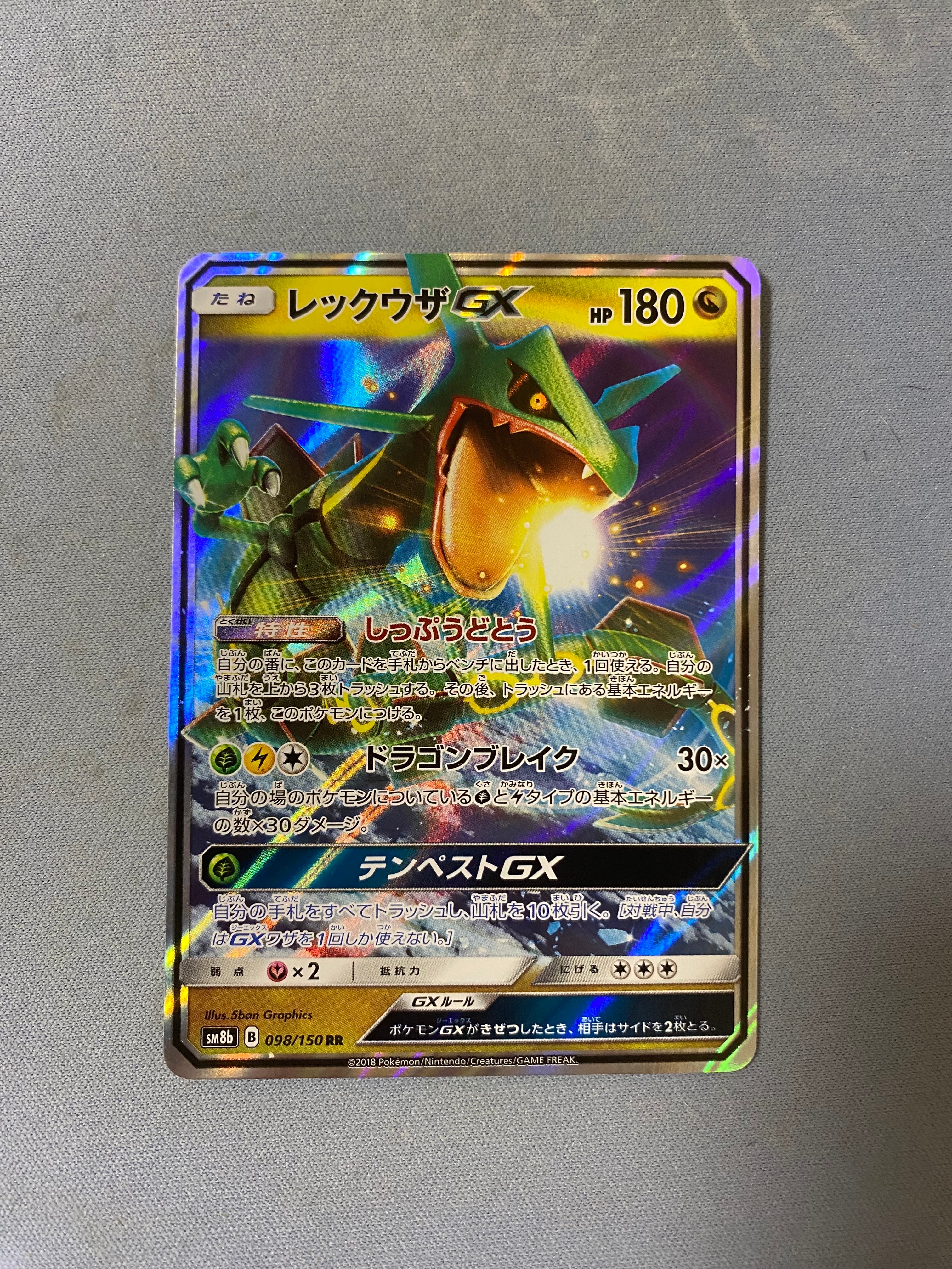 レックウザGX RR[SM8b 098/150](ハイクラスパック「GXウルトラシャイニー」)