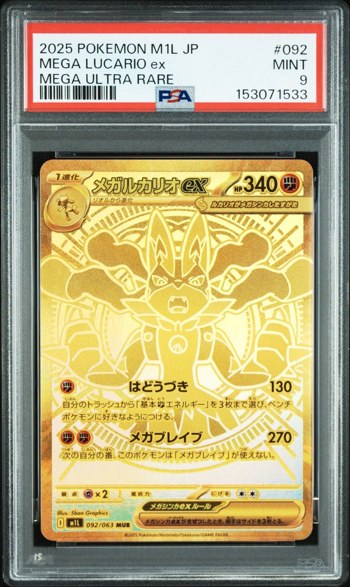 メガルカリオex MUR [M1L 092/063](拡張パック「メガブレイブ」)