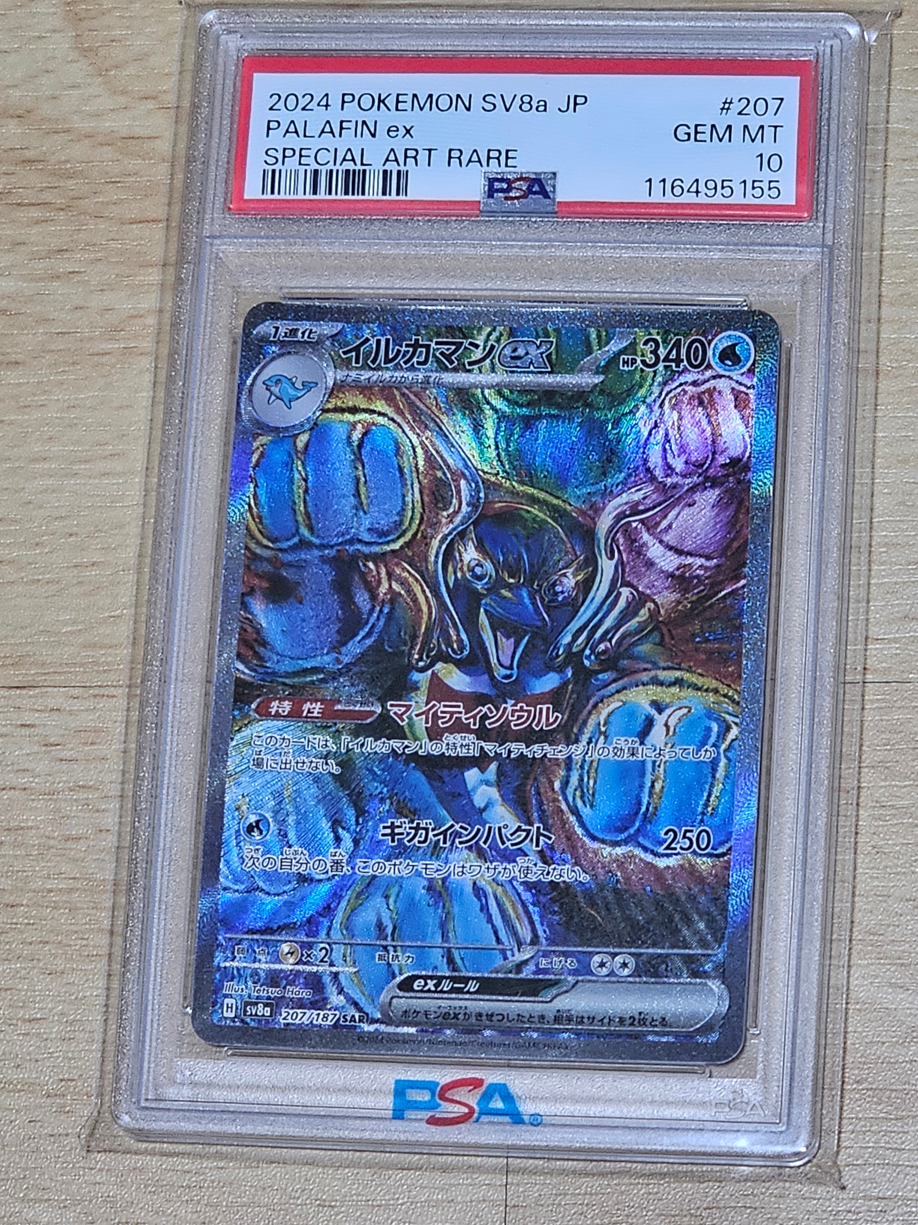 イルカマンex SAR [SV8a 207/187](ハイクラスパック「テラスタルフェスex」)