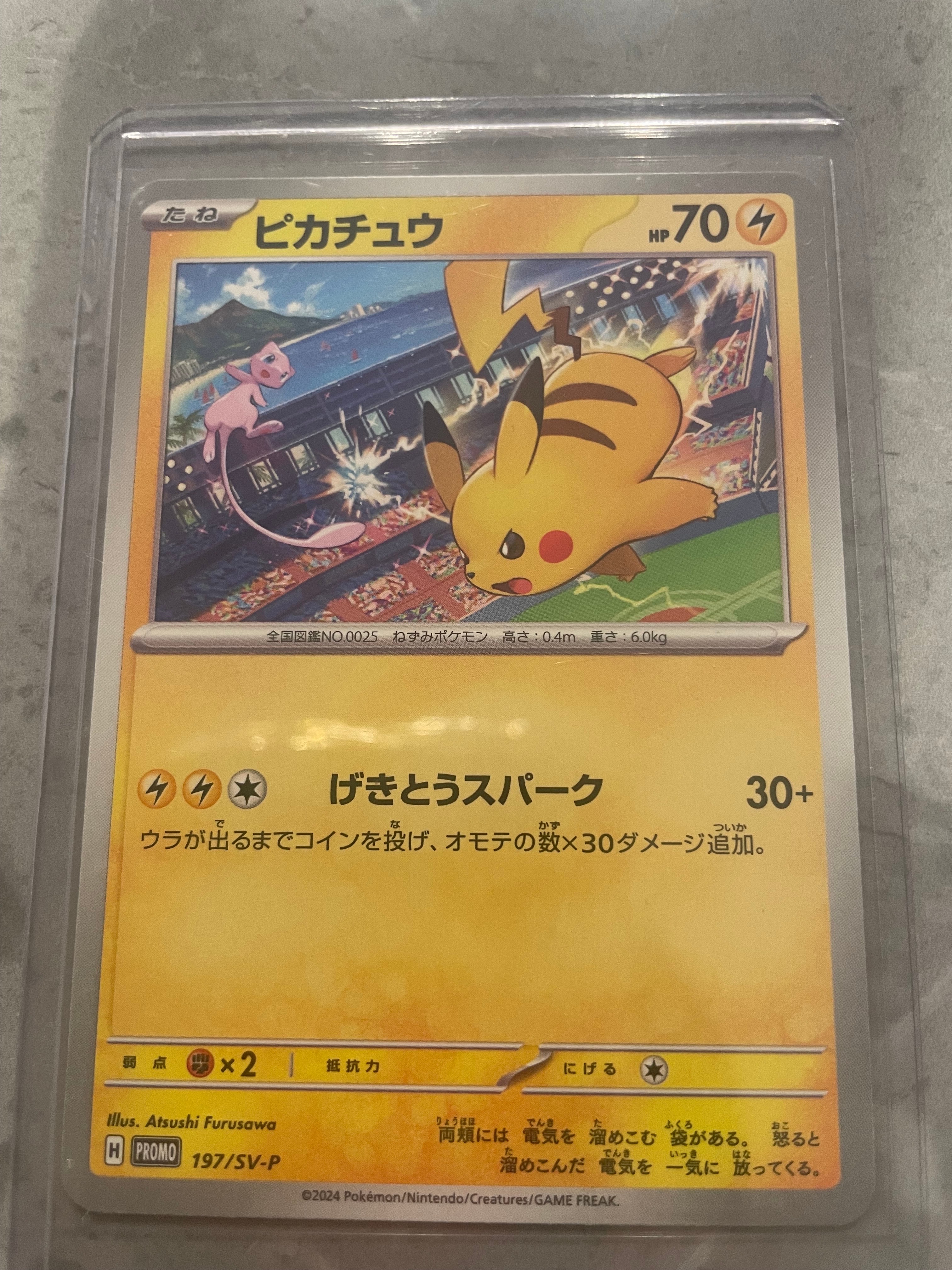 ピカチュウ P [SV-P 197](プロモーションカード「WCS2024 開催記念」)
